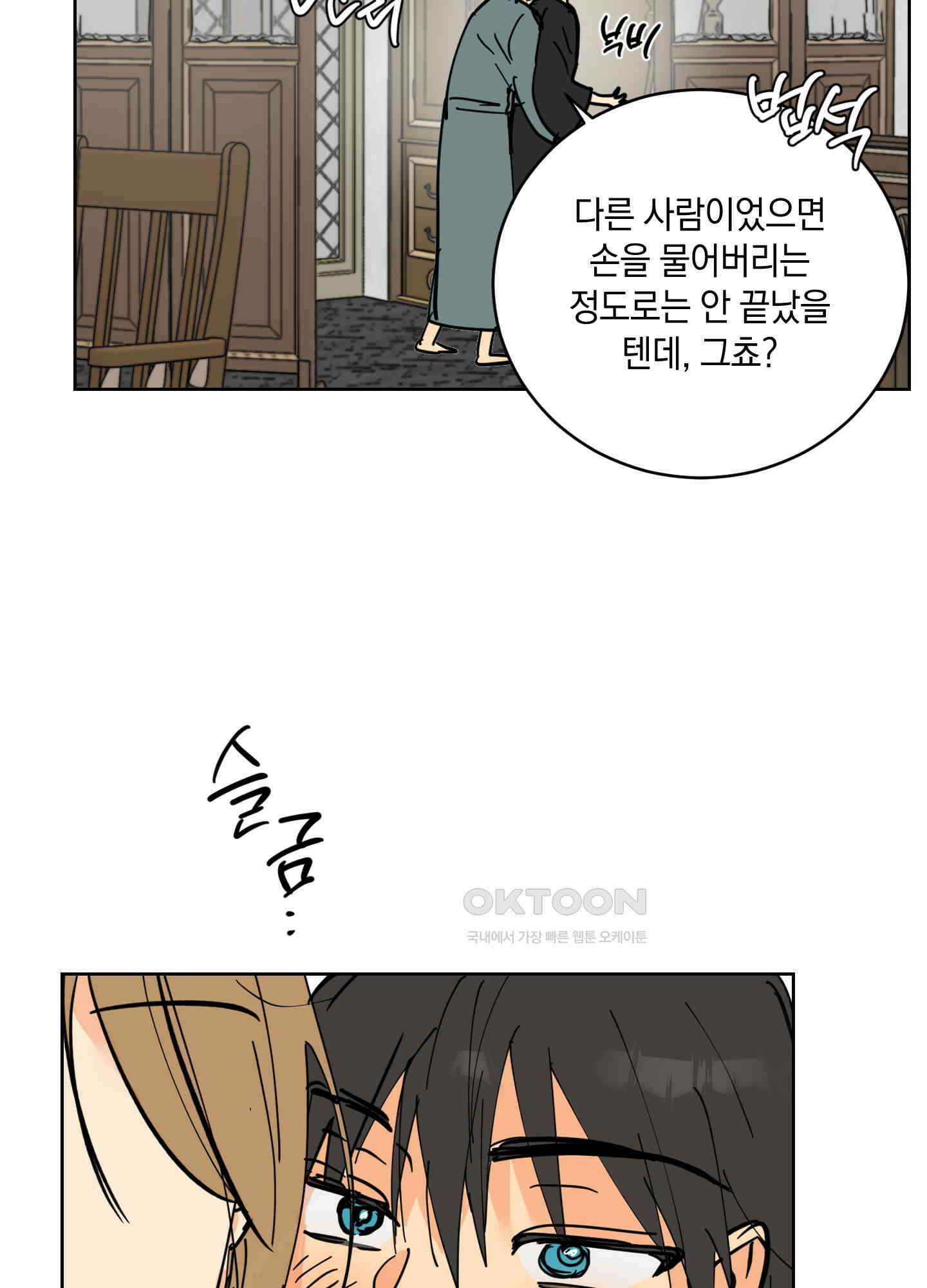 황제님 in 러브홀릭 27화 17