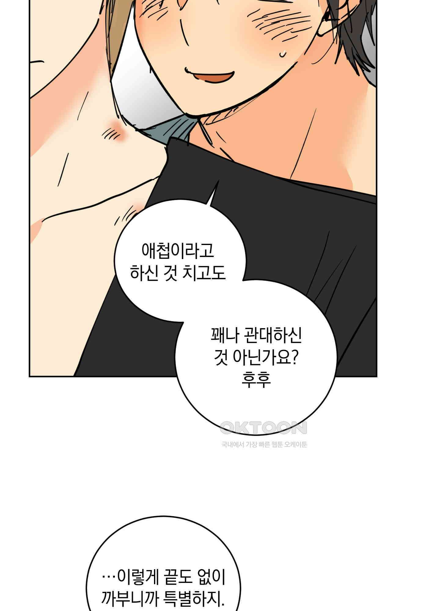 황제님 in 러브홀릭 27화 18