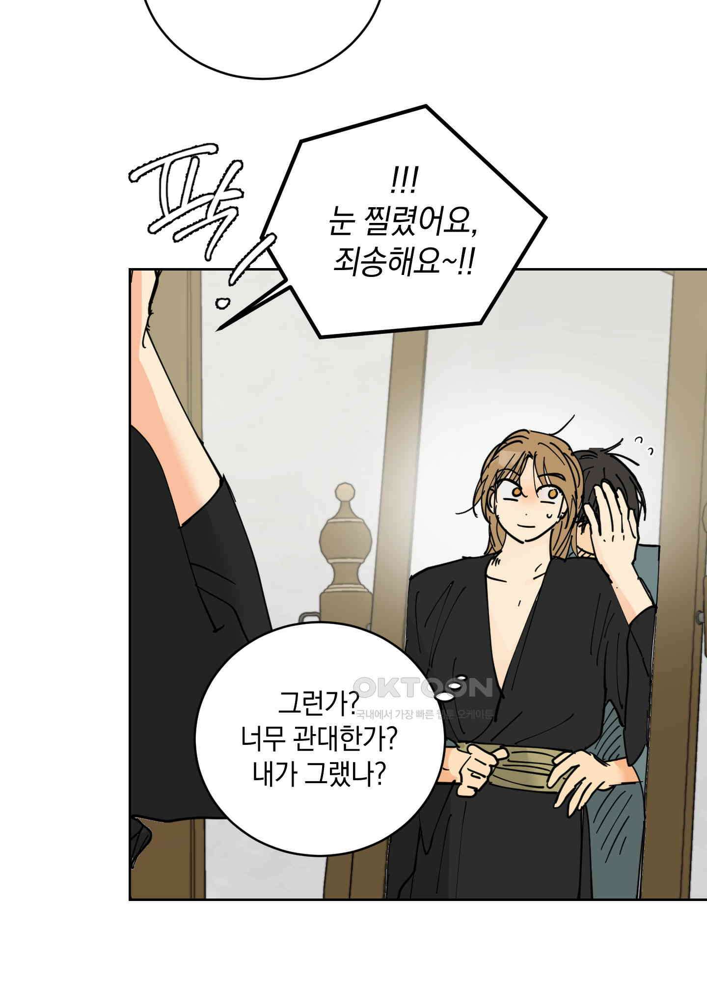 황제님 in 러브홀릭 27화 19