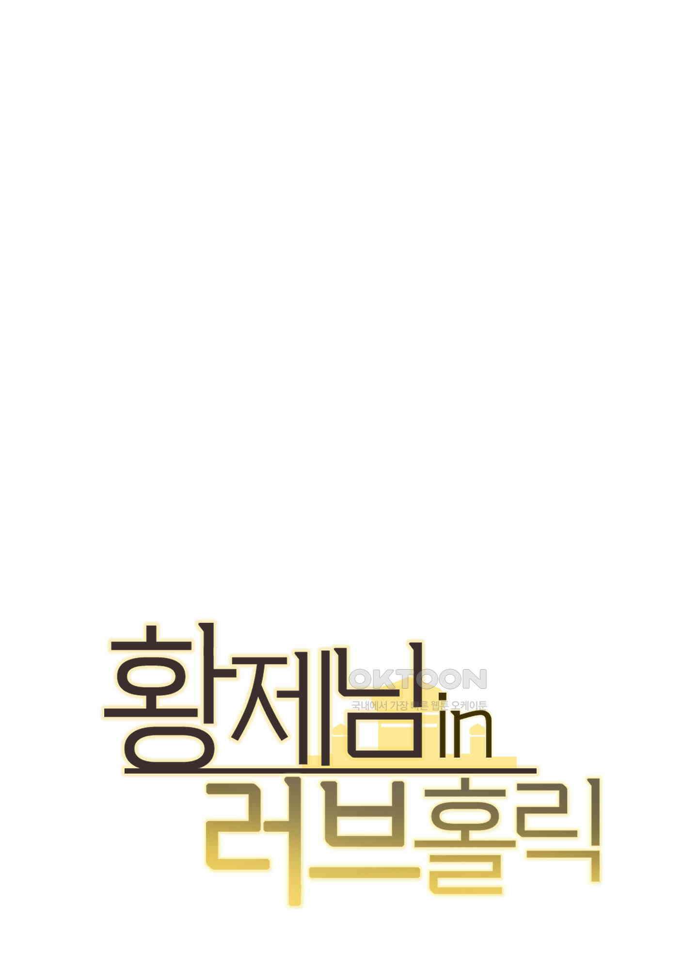 황제님 in 러브홀릭 27화 20