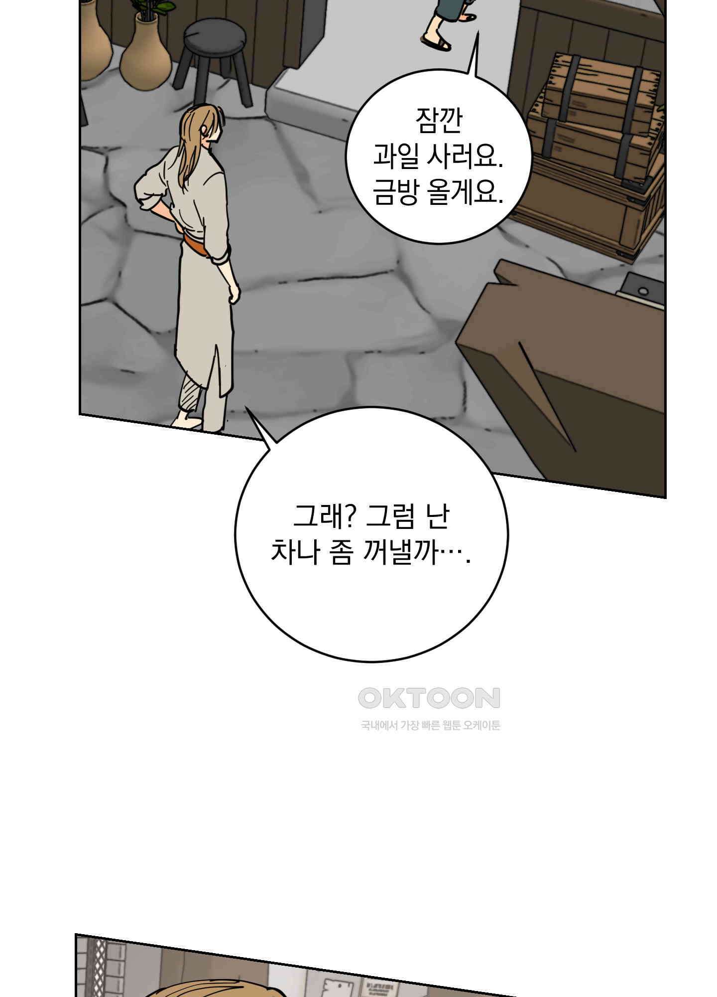 황제님 in 러브홀릭 27화 23