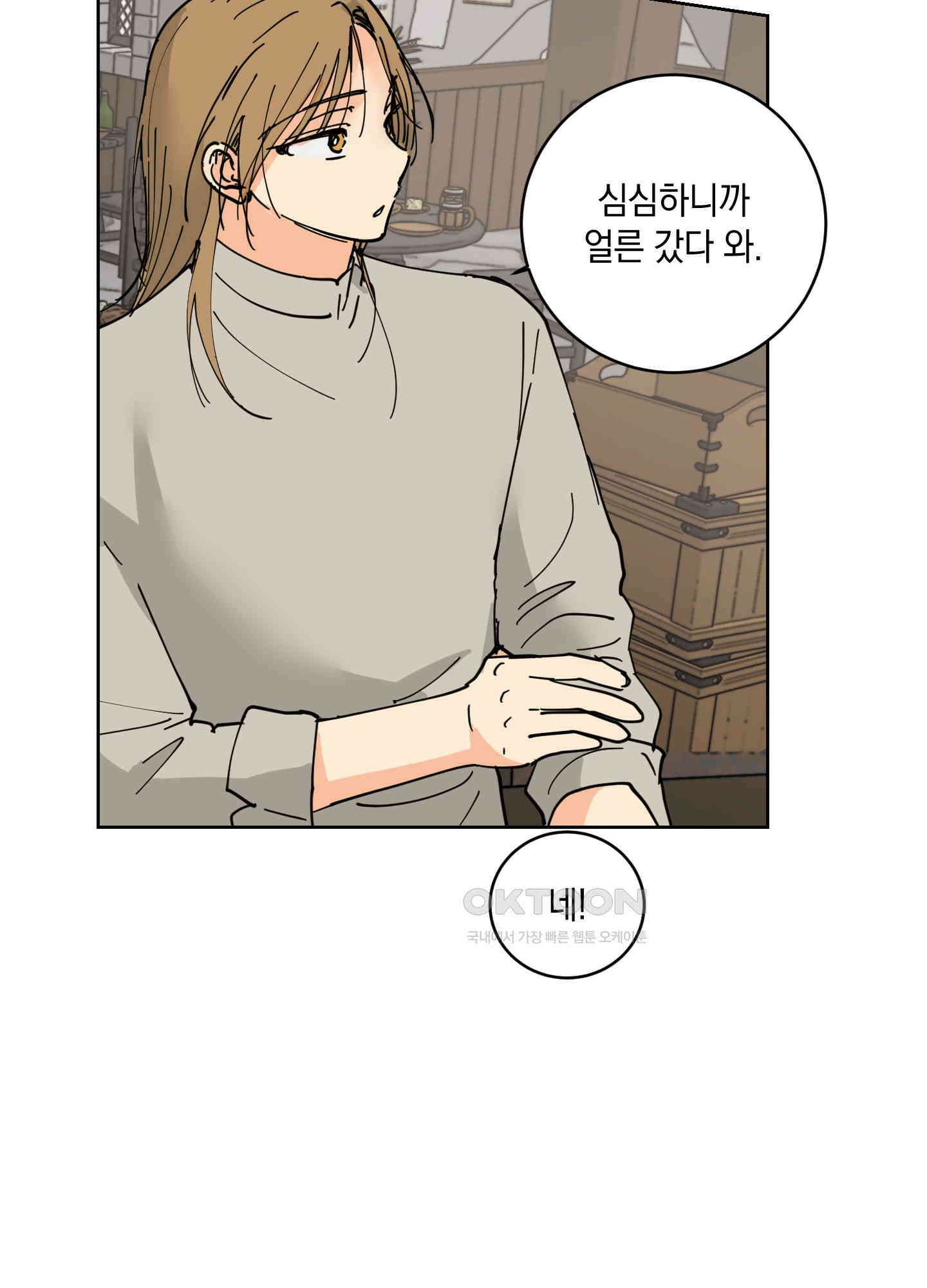 황제님 in 러브홀릭 27화 24
