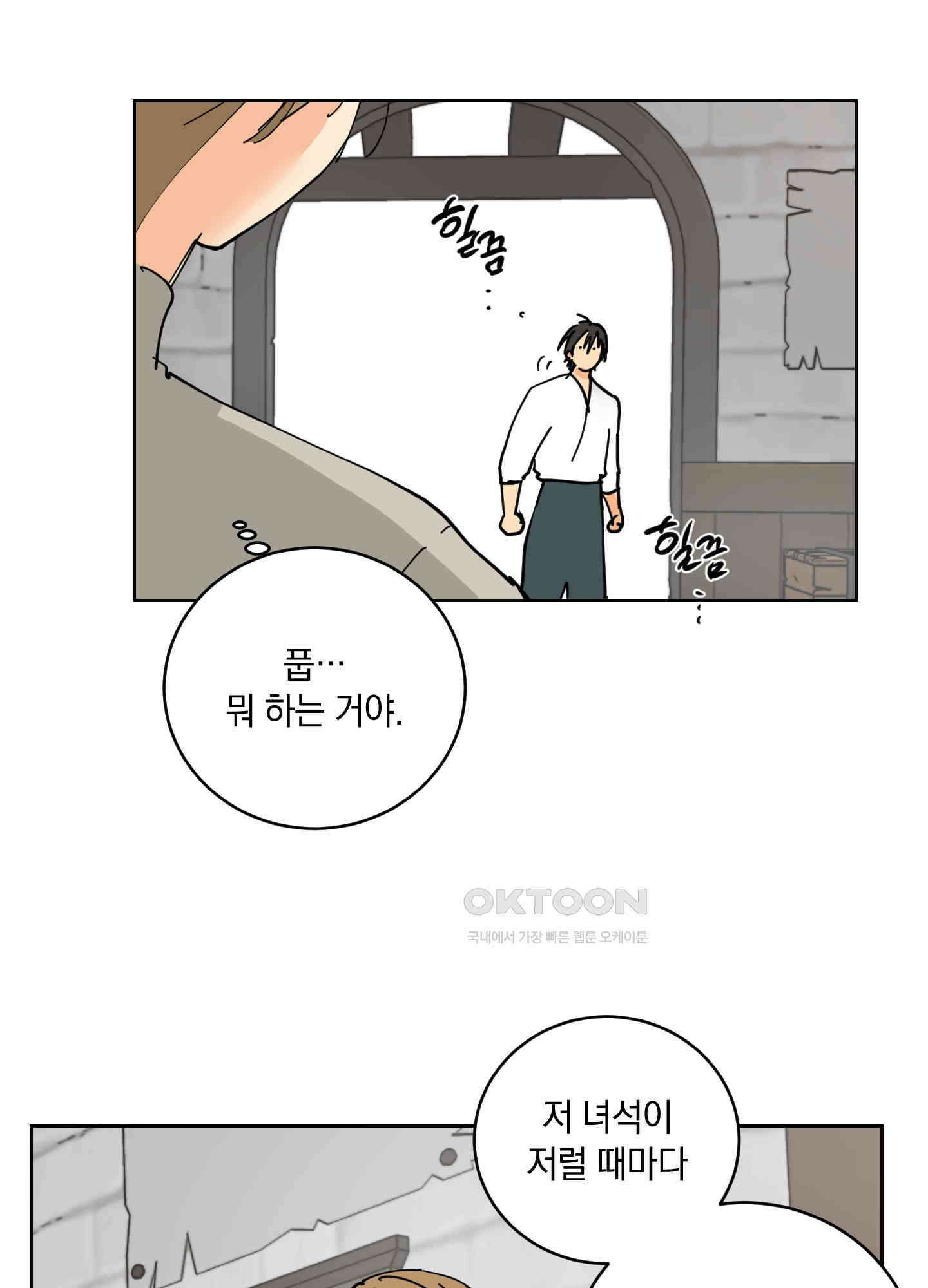 황제님 in 러브홀릭 27화 25