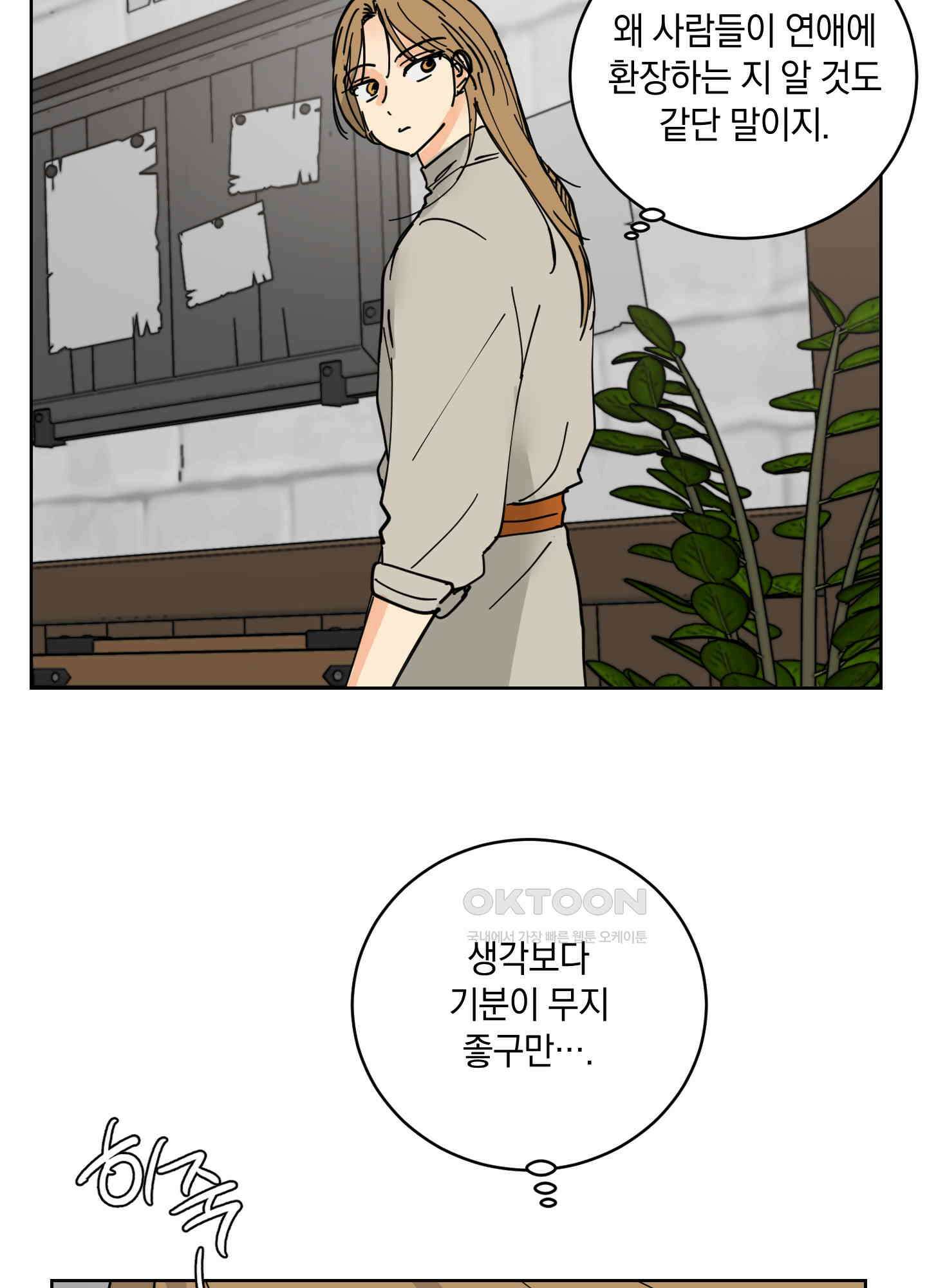 황제님 in 러브홀릭 27화 26