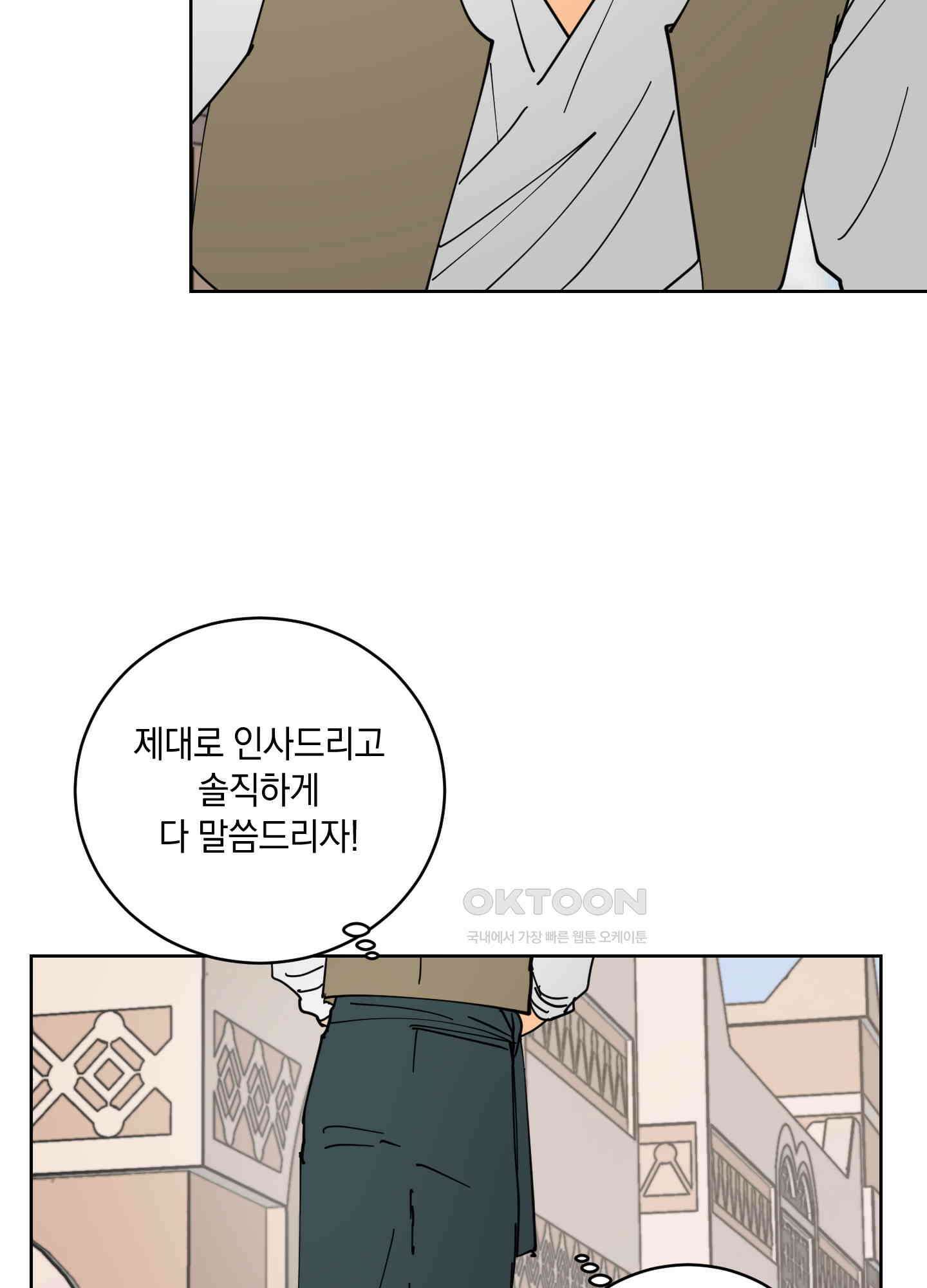 황제님 in 러브홀릭 27화 30