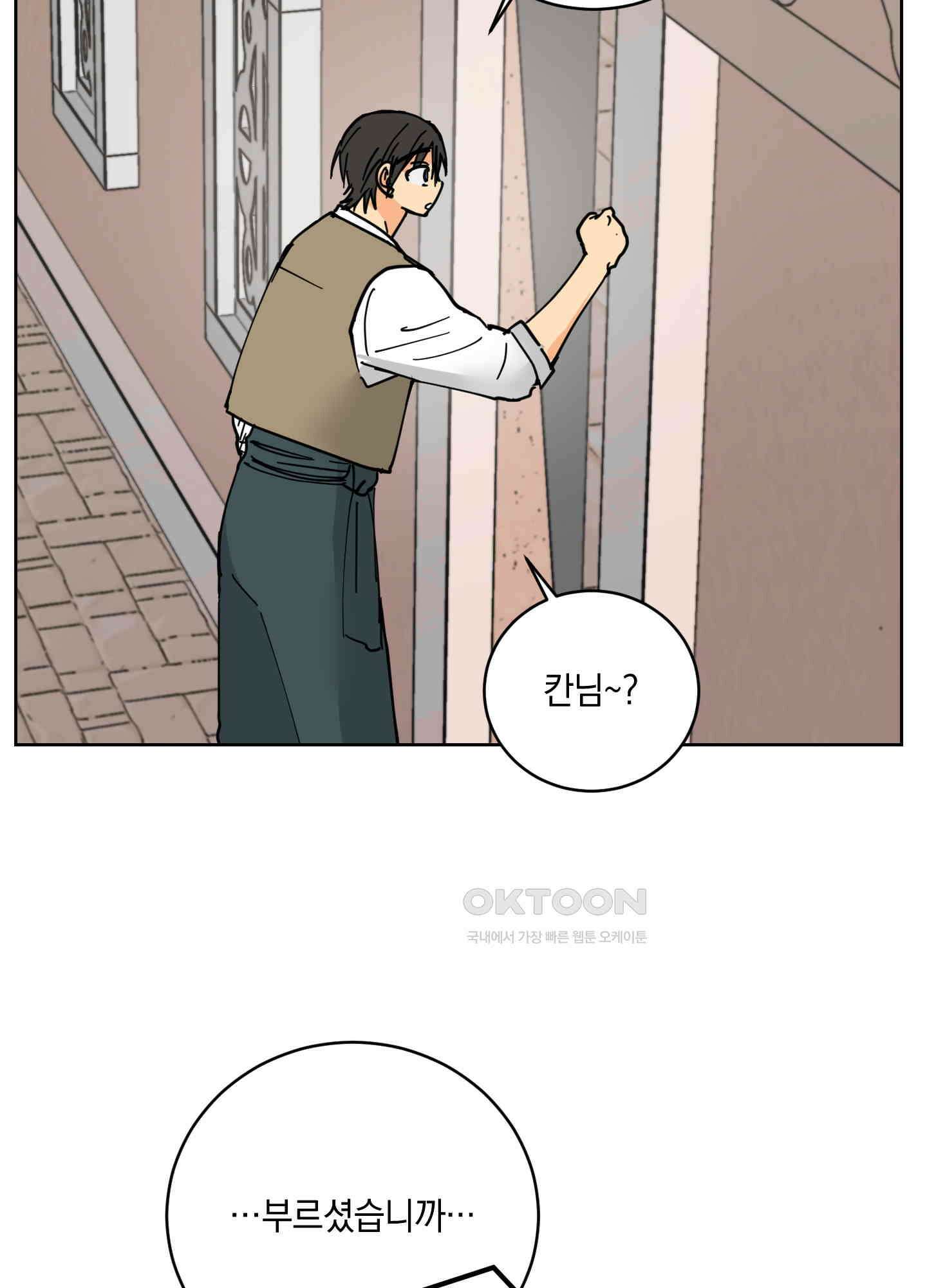 황제님 in 러브홀릭 27화 32