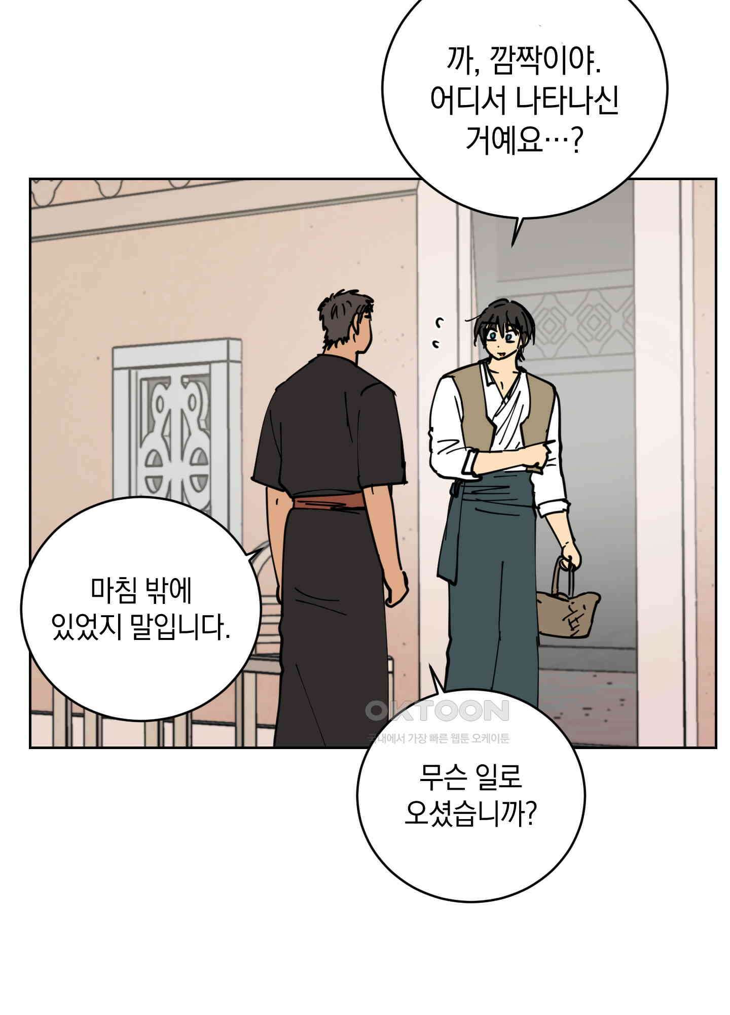 황제님 in 러브홀릭 27화 34