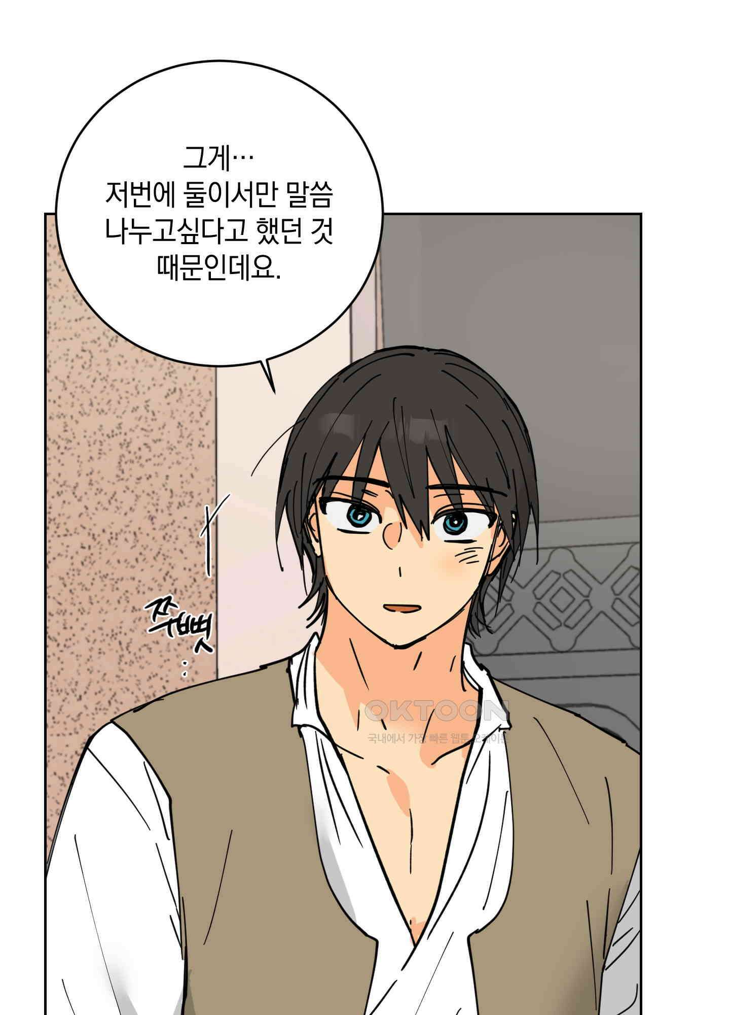 황제님 in 러브홀릭 27화 35