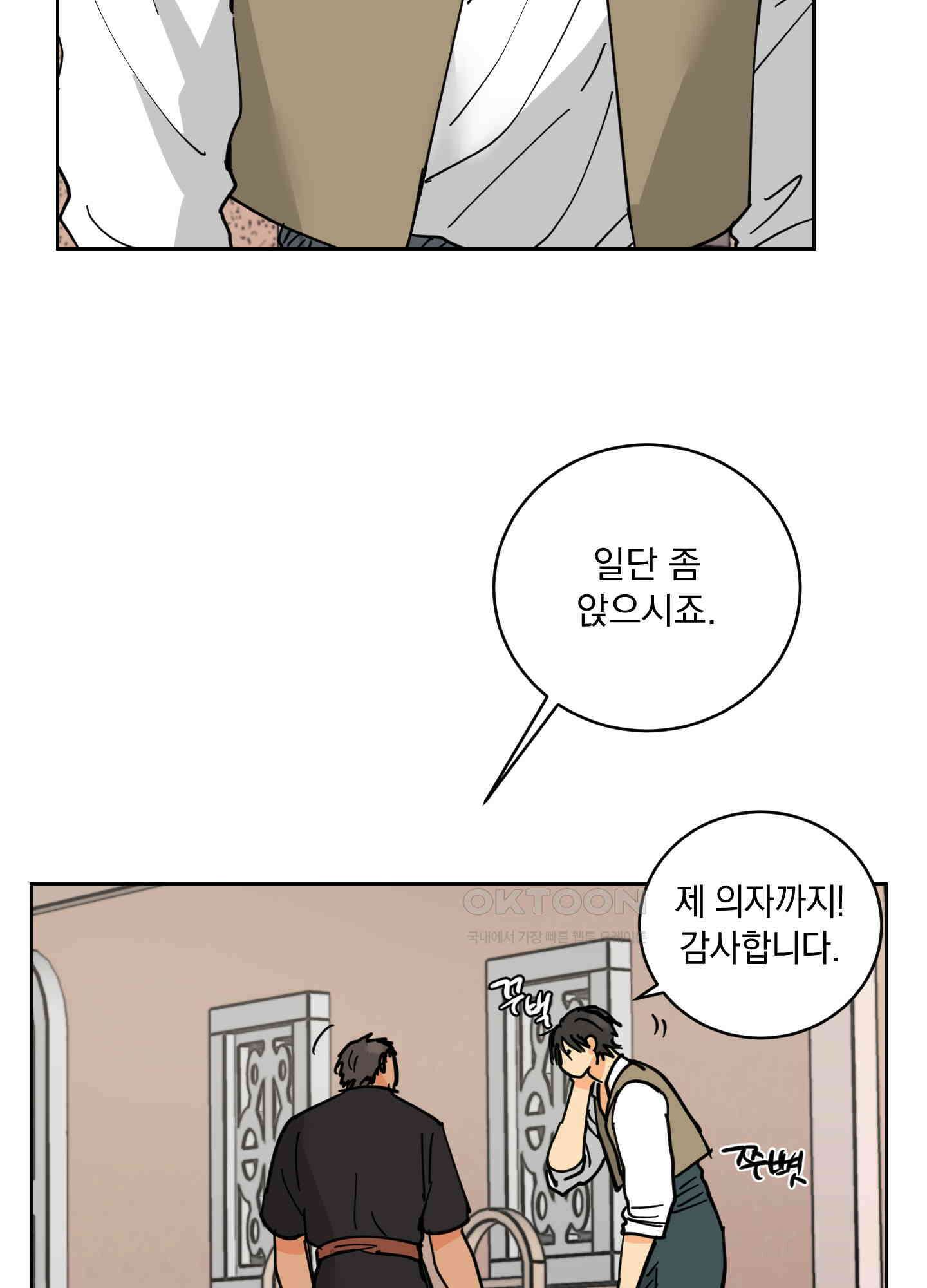 황제님 in 러브홀릭 27화 36
