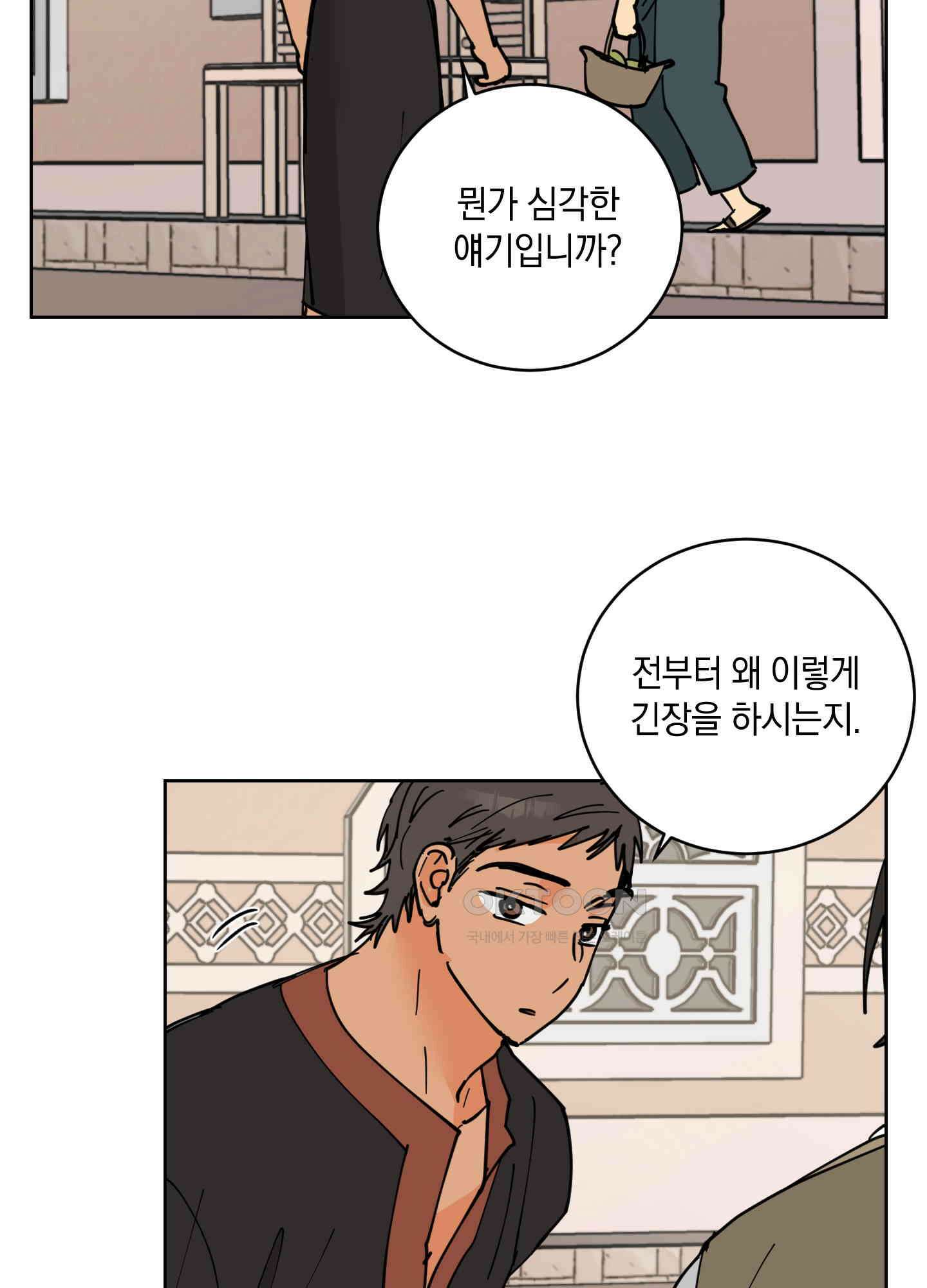 황제님 in 러브홀릭 27화 37