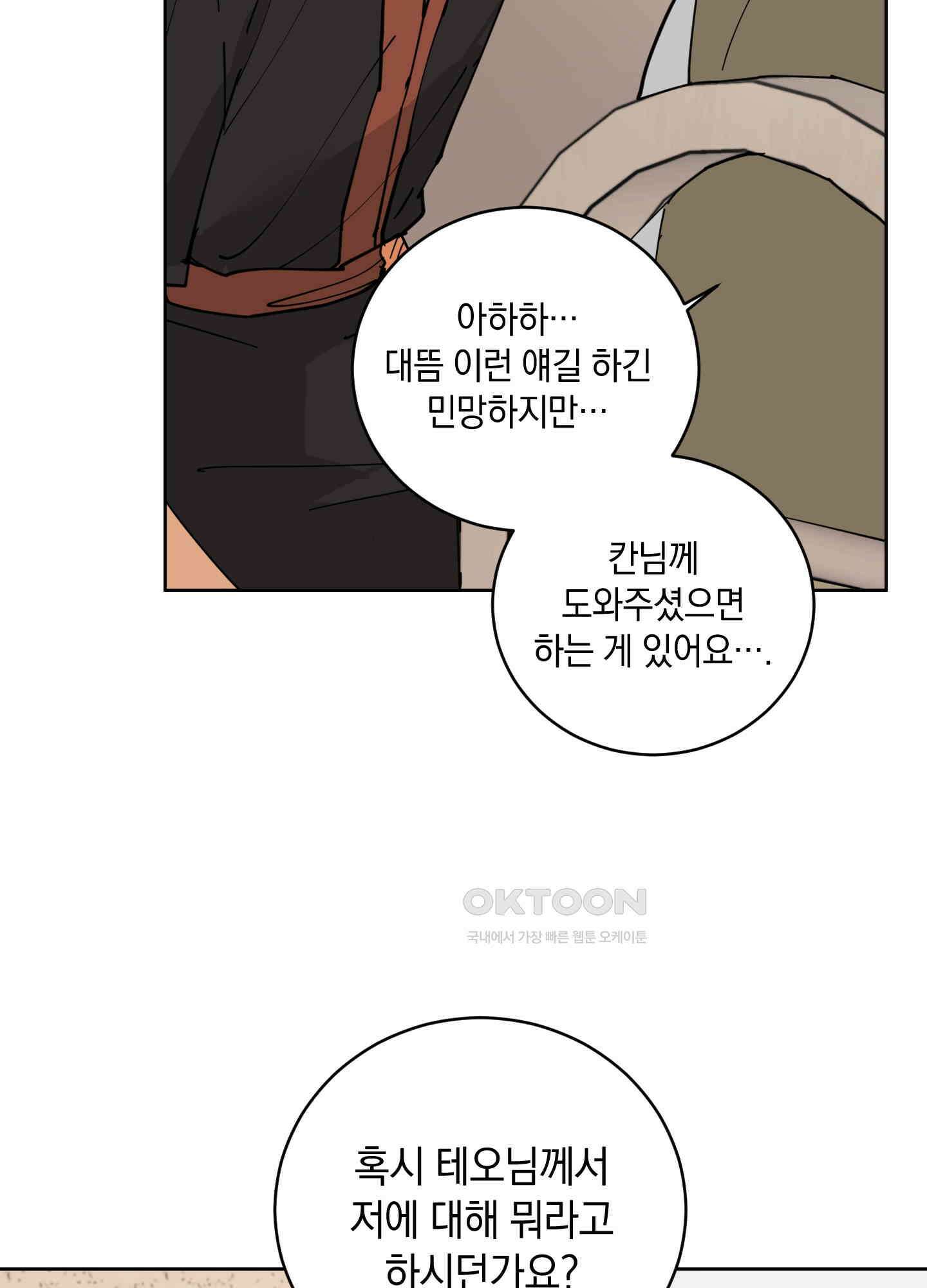 황제님 in 러브홀릭 27화 38