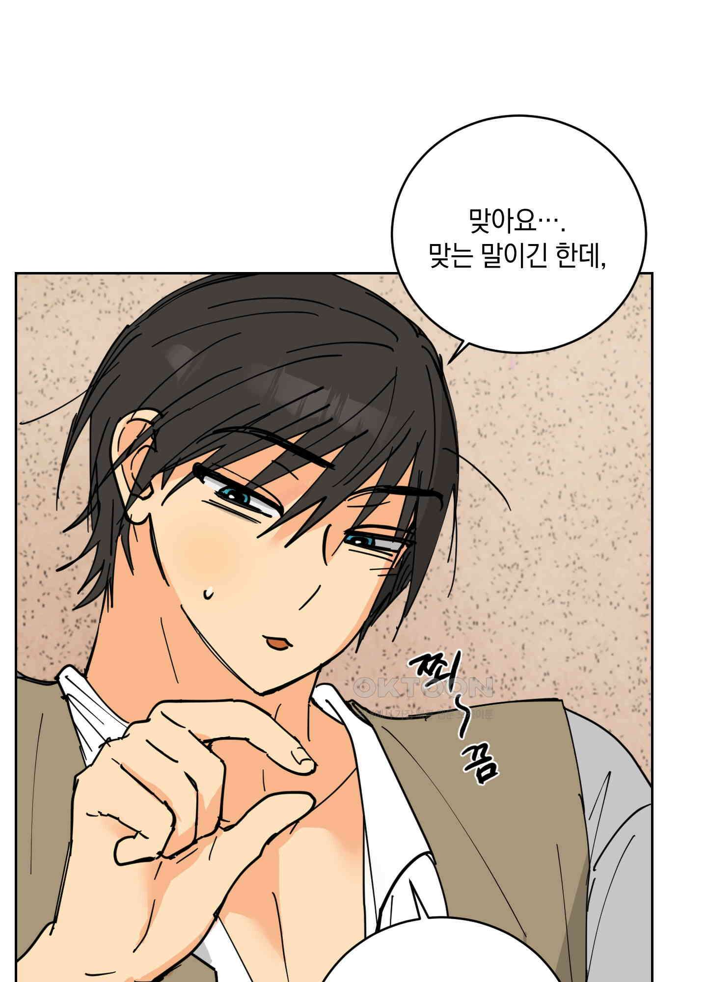 황제님 in 러브홀릭 27화 40