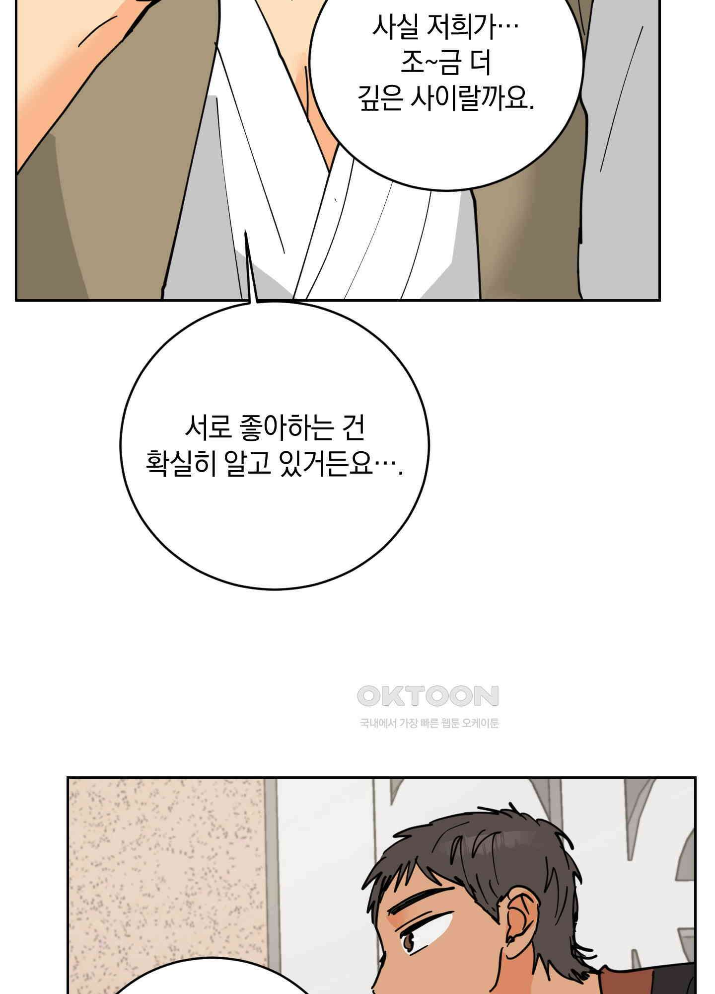 황제님 in 러브홀릭 27화 41