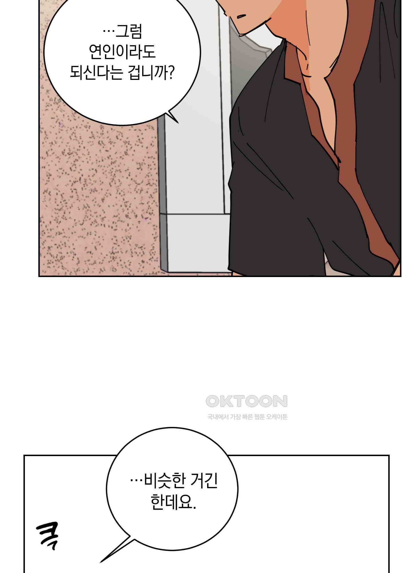 황제님 in 러브홀릭 27화 42