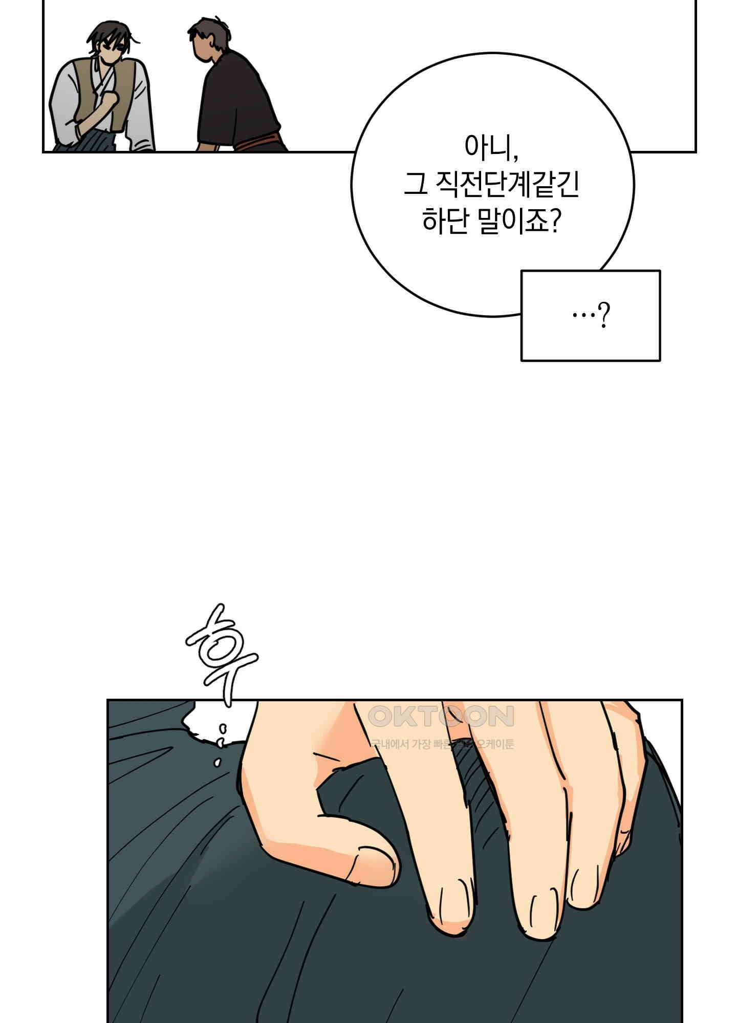 황제님 in 러브홀릭 27화 43