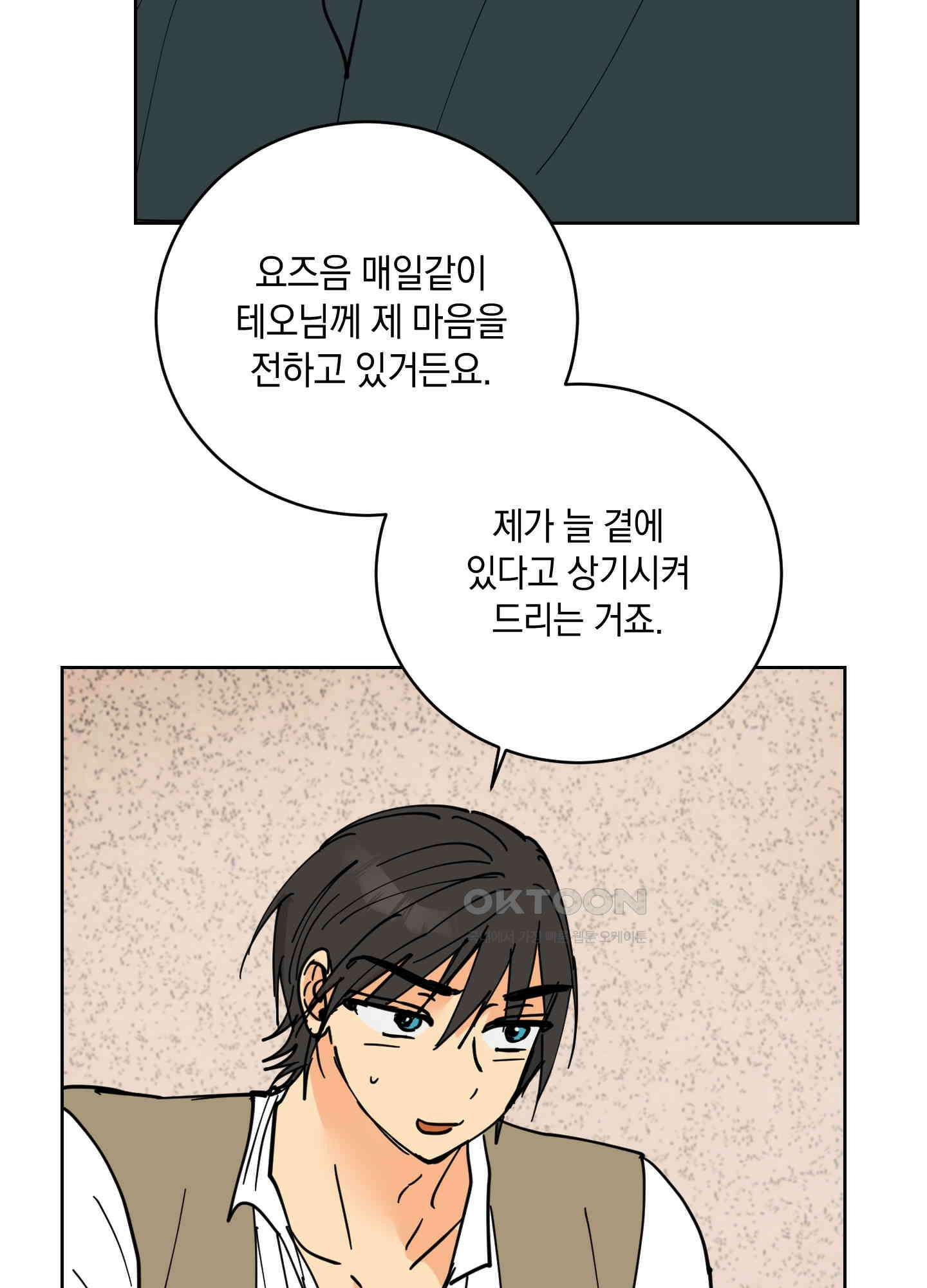황제님 in 러브홀릭 27화 44