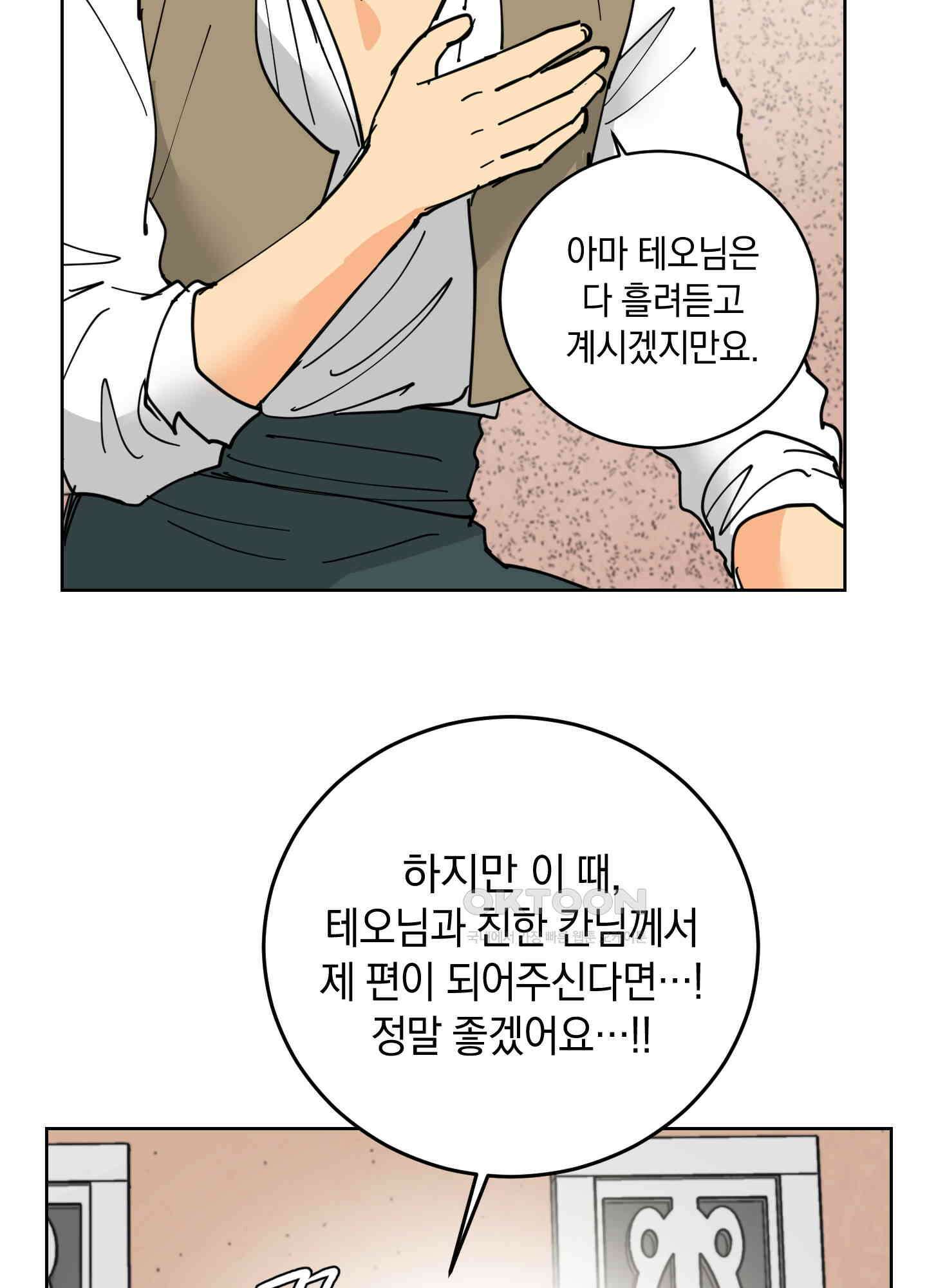 황제님 in 러브홀릭 27화 45