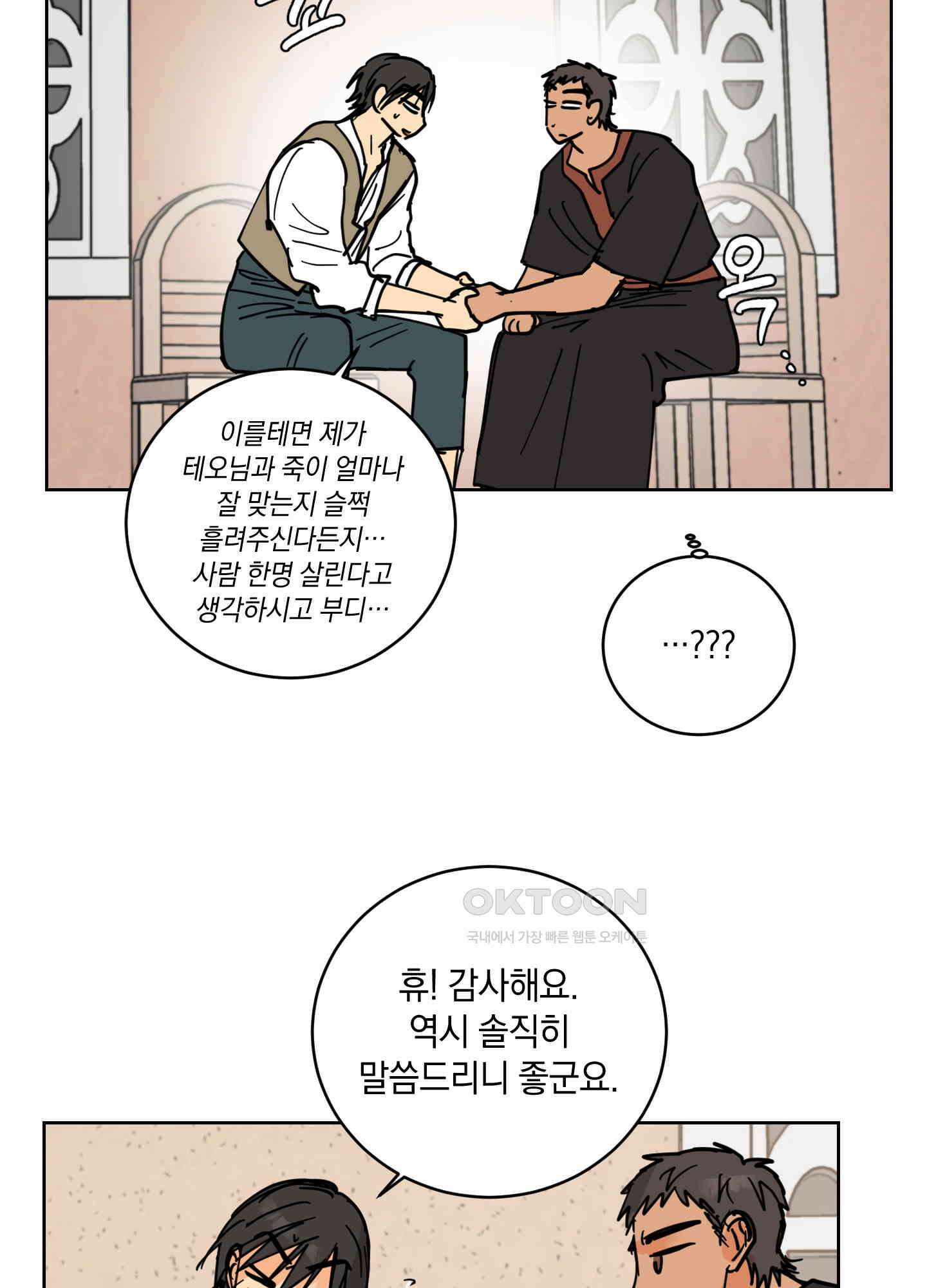 황제님 in 러브홀릭 27화 46