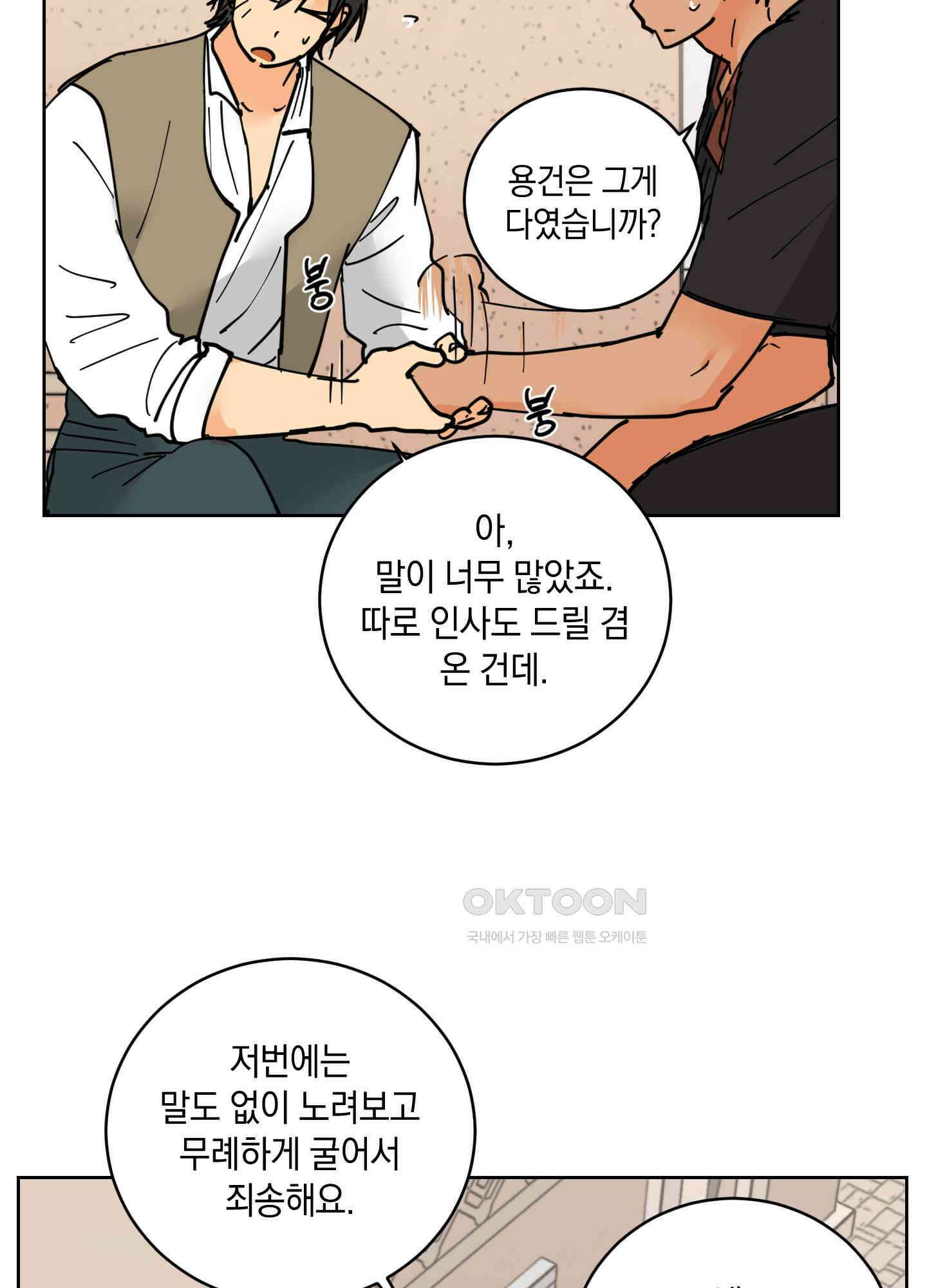 황제님 in 러브홀릭 27화 47