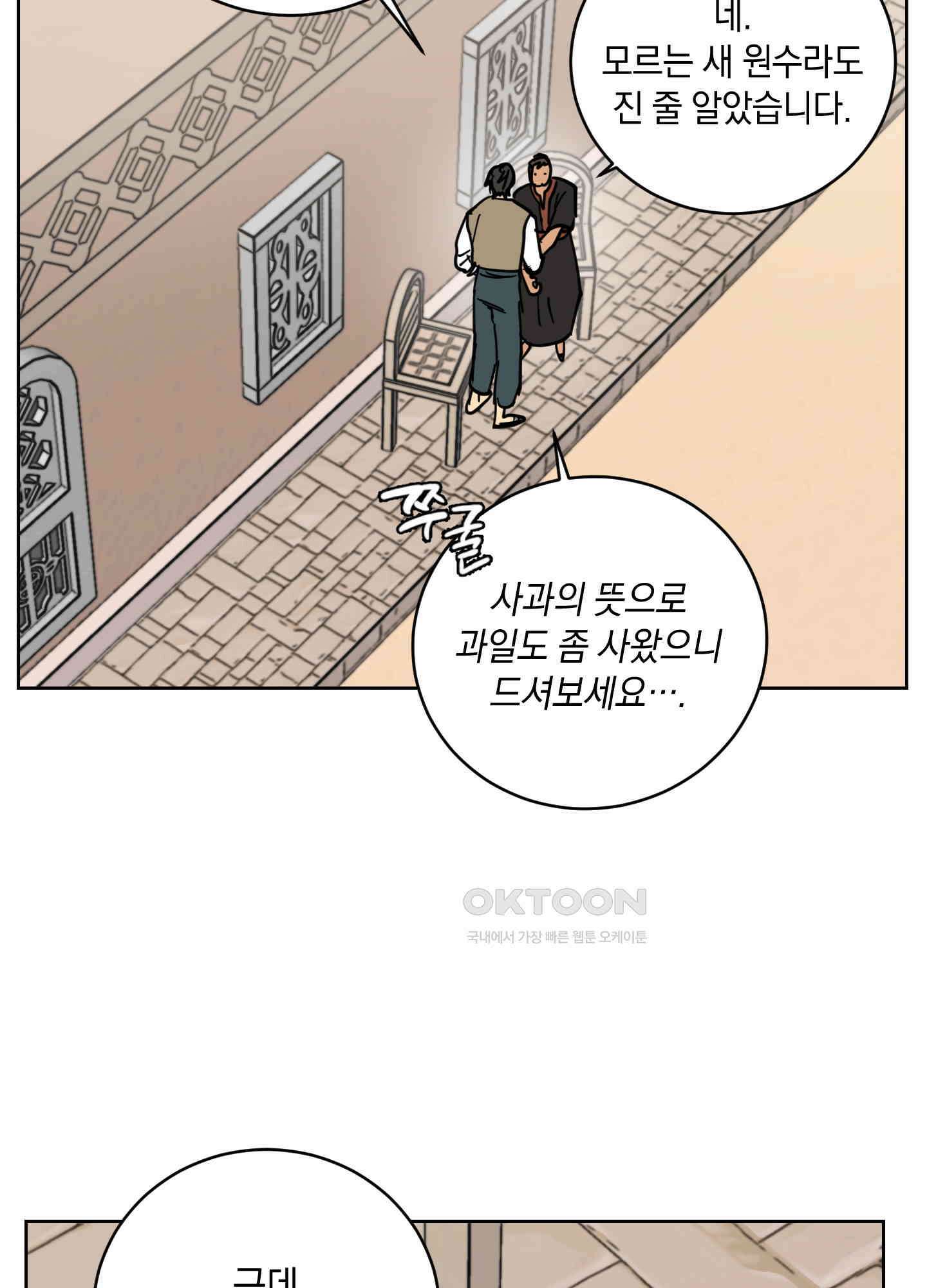 황제님 in 러브홀릭 27화 48