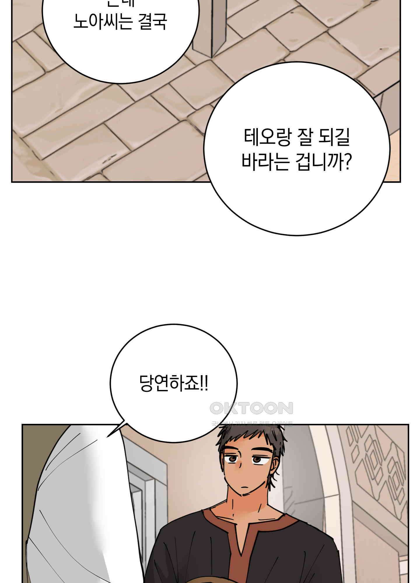 황제님 in 러브홀릭 27화 49