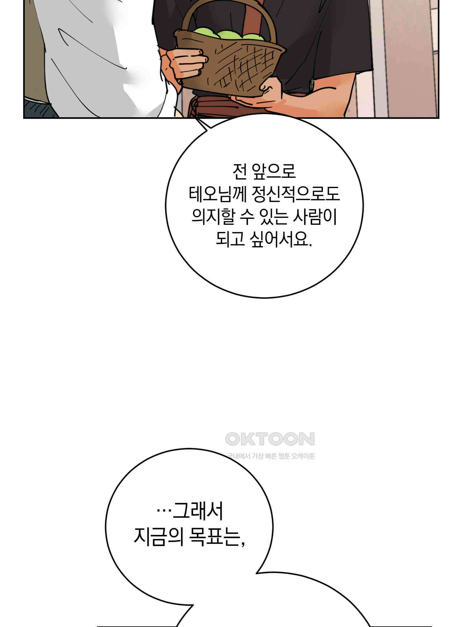 황제님 in 러브홀릭 27화 50