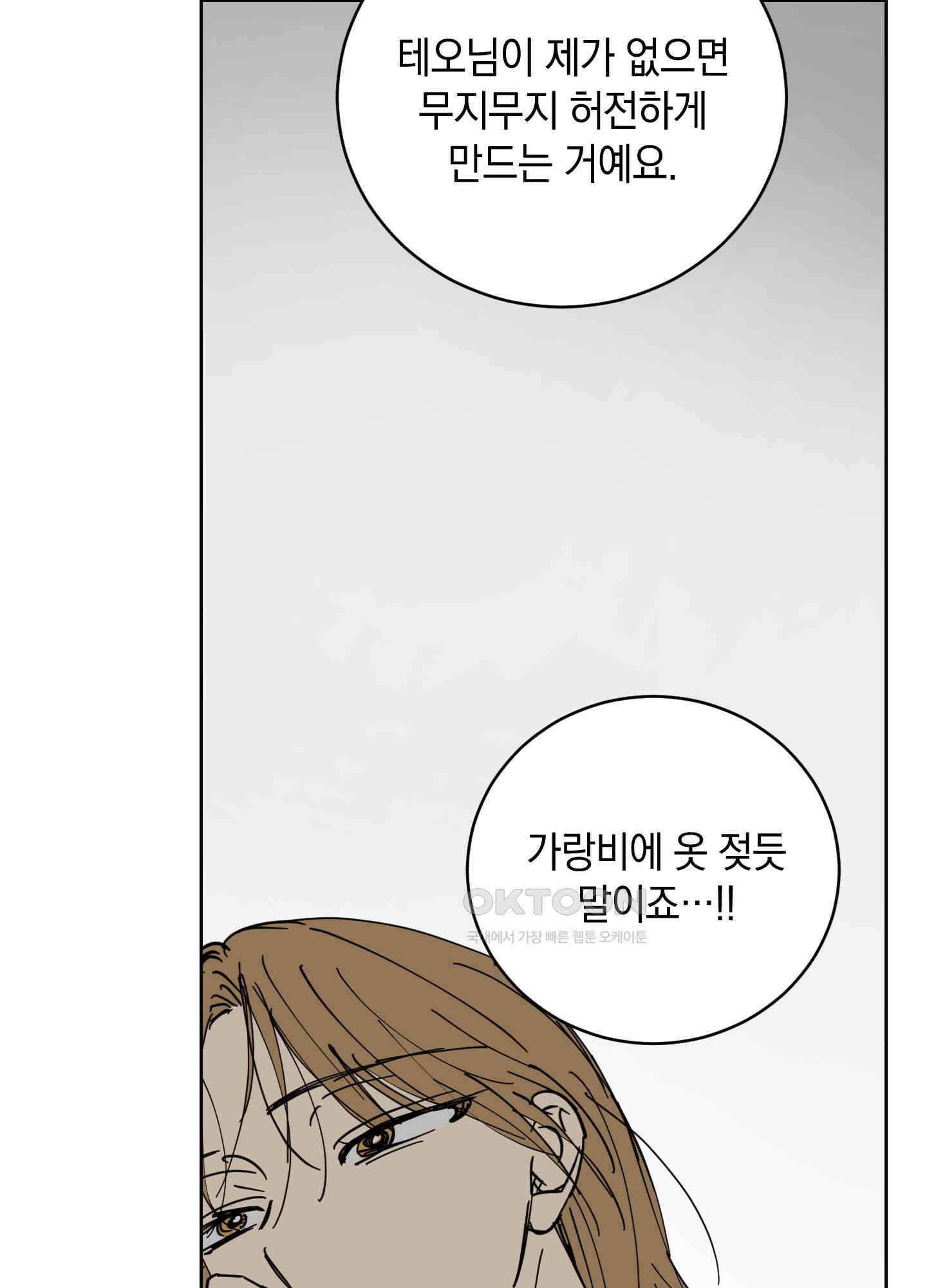 황제님 in 러브홀릭 27화 51