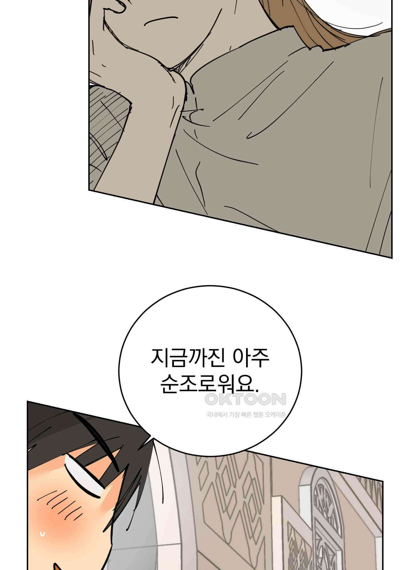 황제님 in 러브홀릭 27화 52