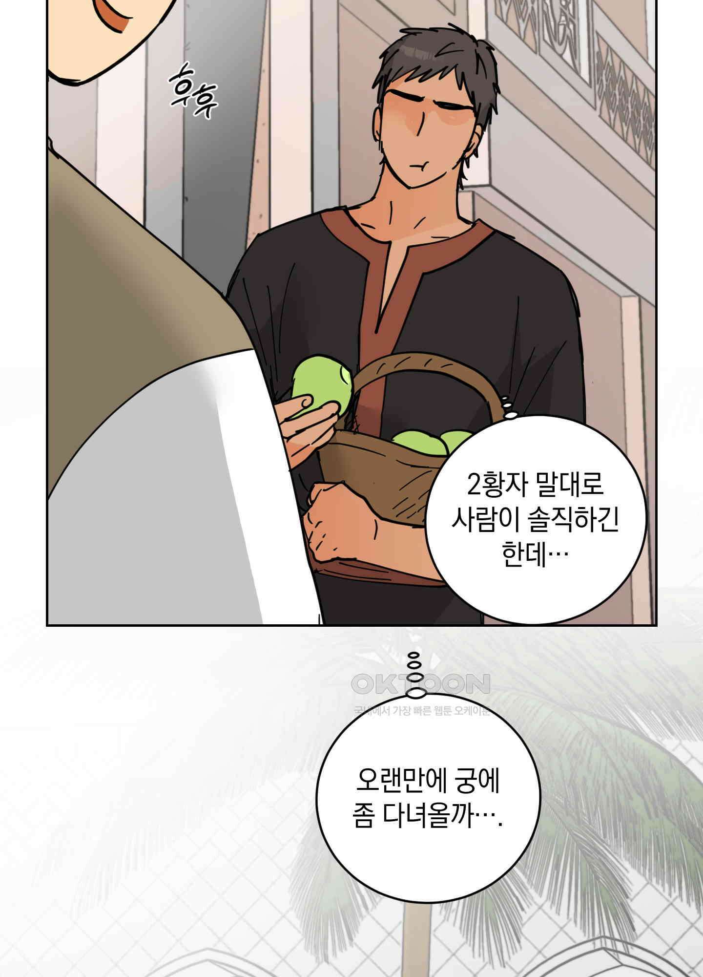 황제님 in 러브홀릭 27화 53