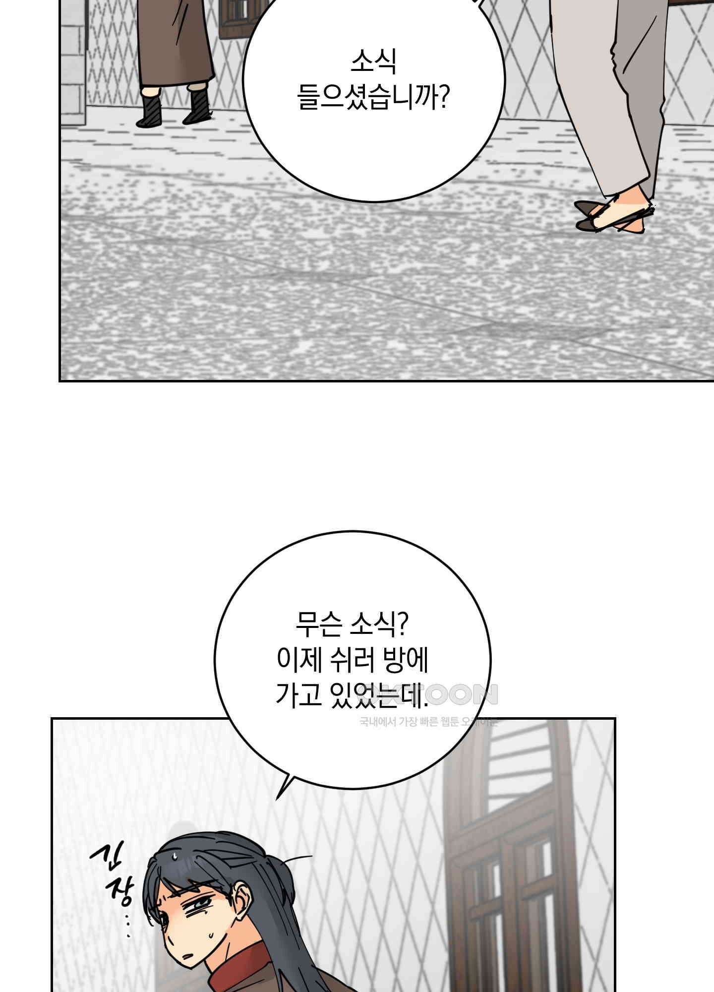 황제님 in 러브홀릭 27화 56