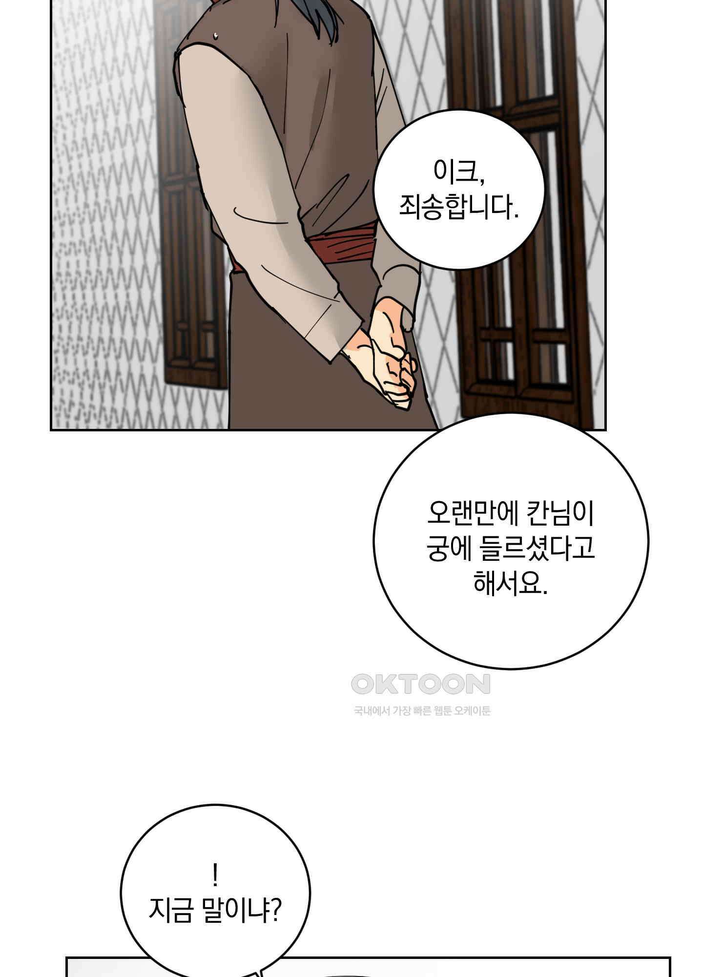 황제님 in 러브홀릭 27화 57