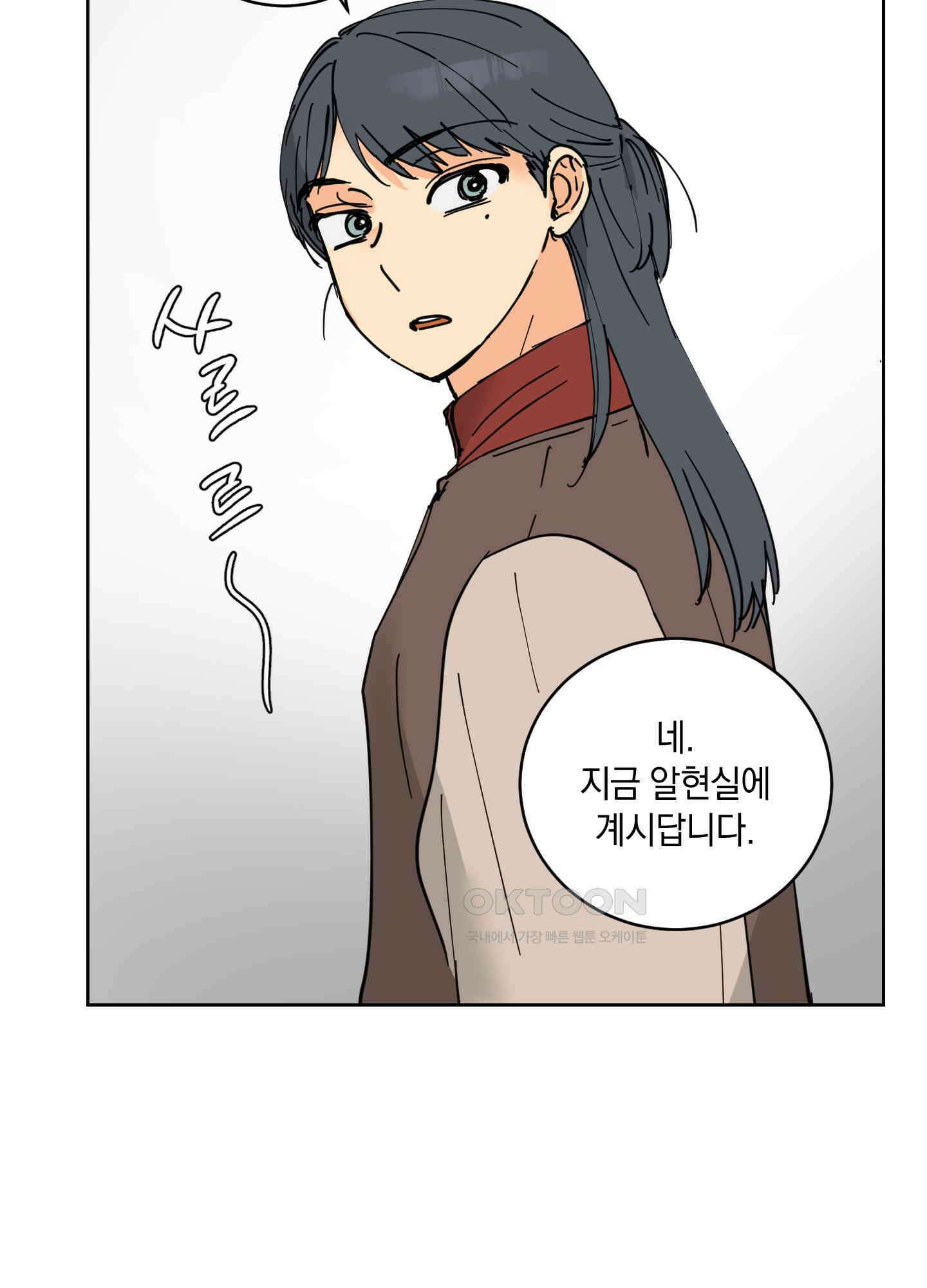 황제님 in 러브홀릭 27화 58