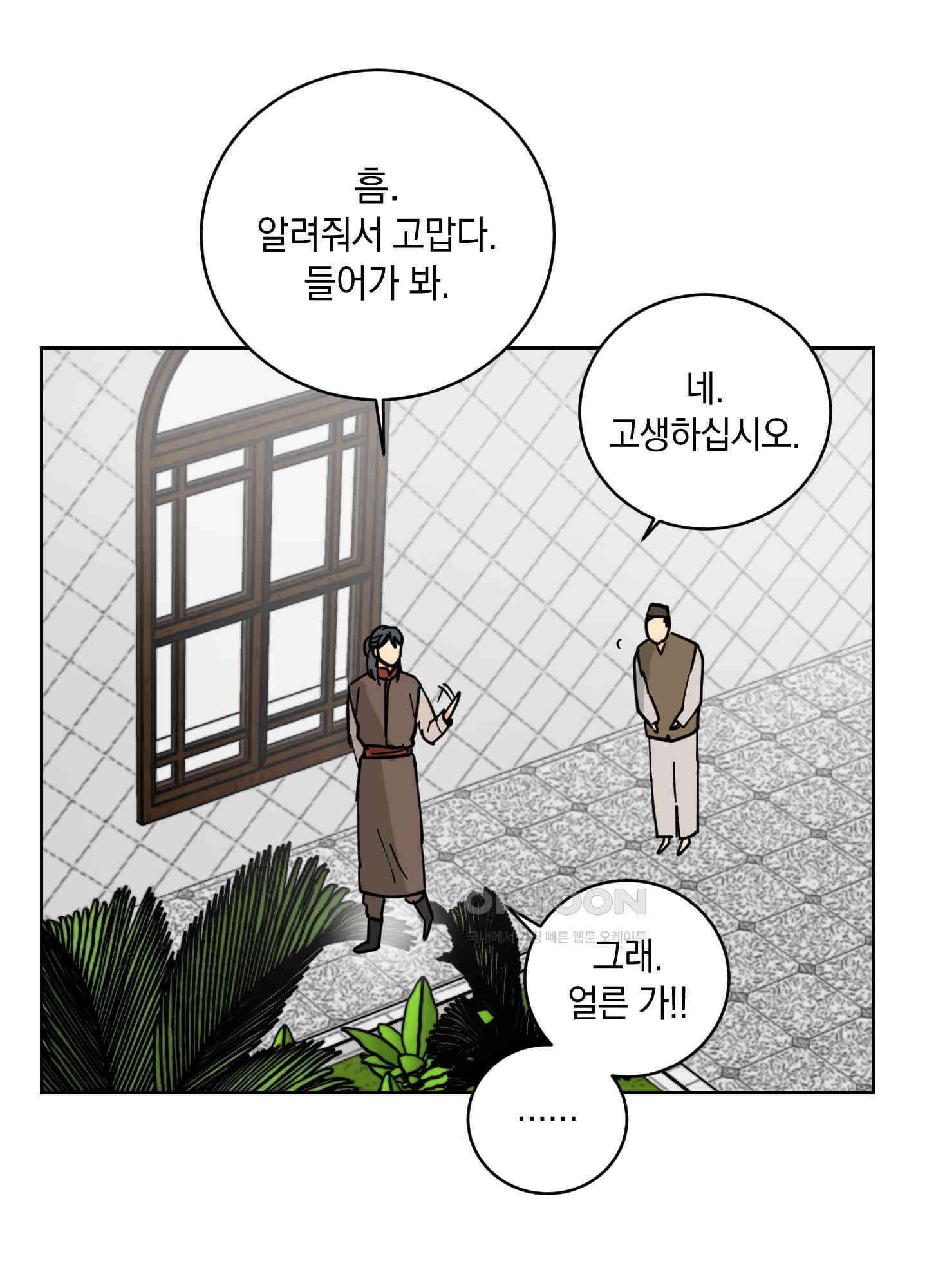 황제님 in 러브홀릭 27화 59