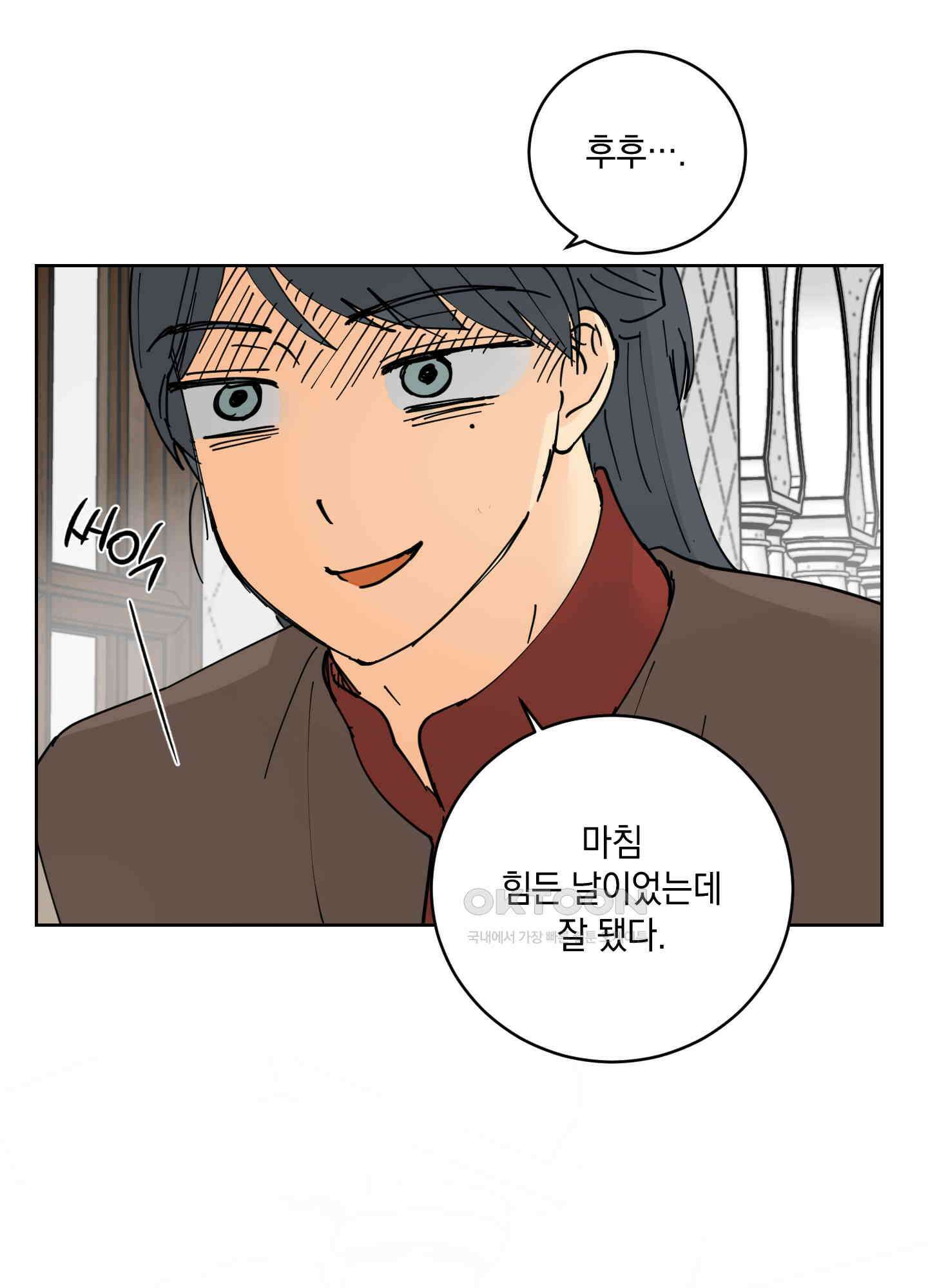 황제님 in 러브홀릭 27화 60