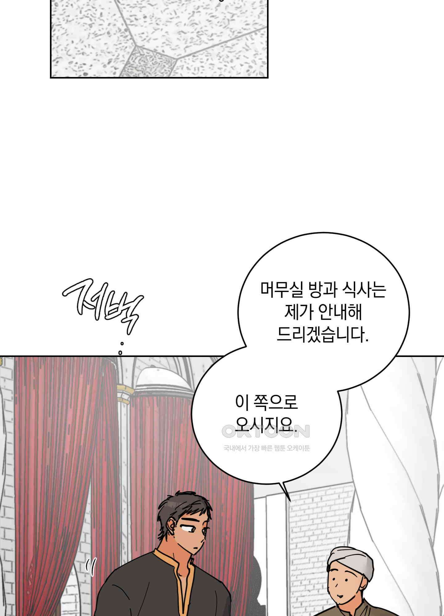 황제님 in 러브홀릭 27화 62