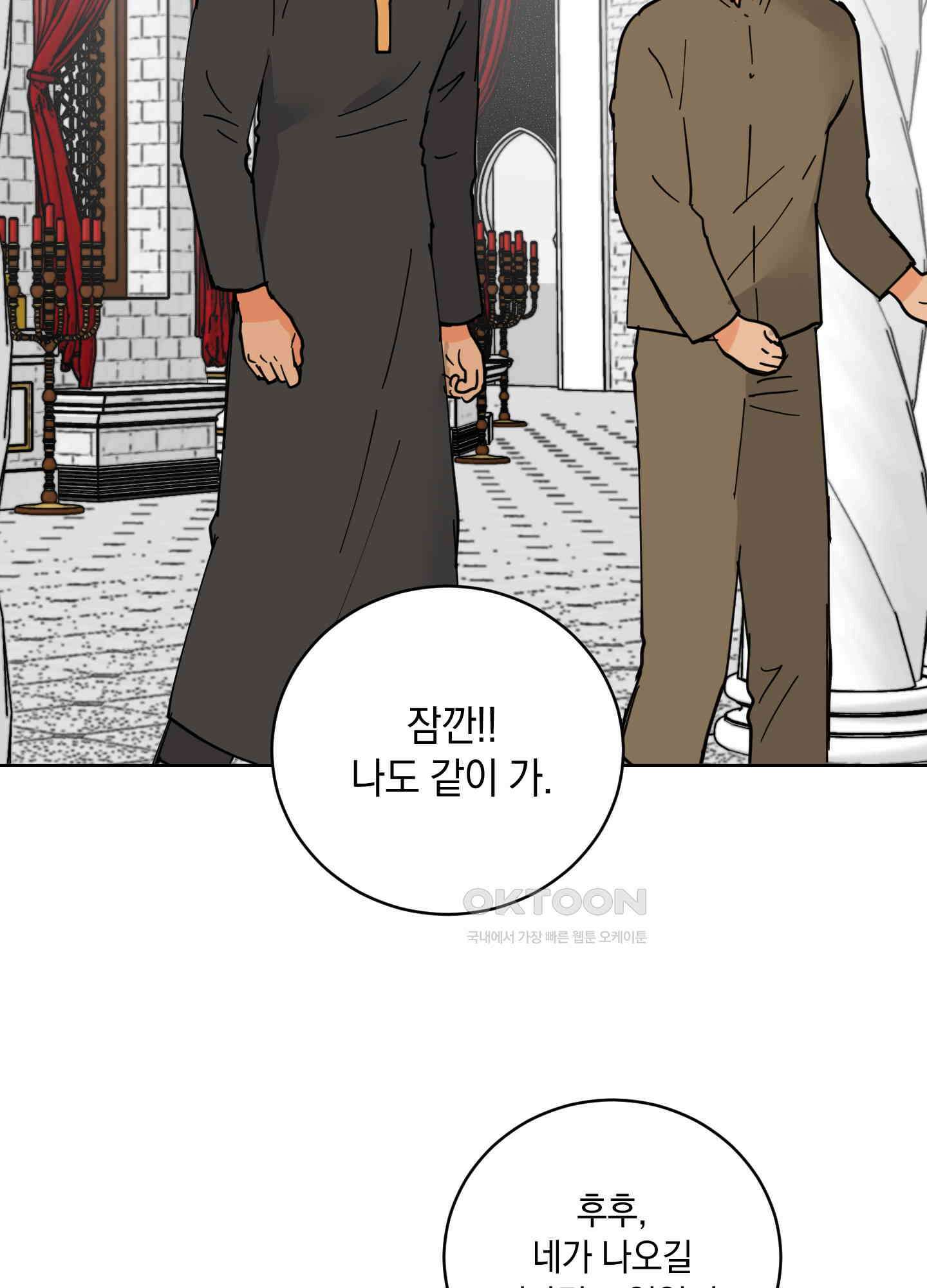 황제님 in 러브홀릭 27화 63