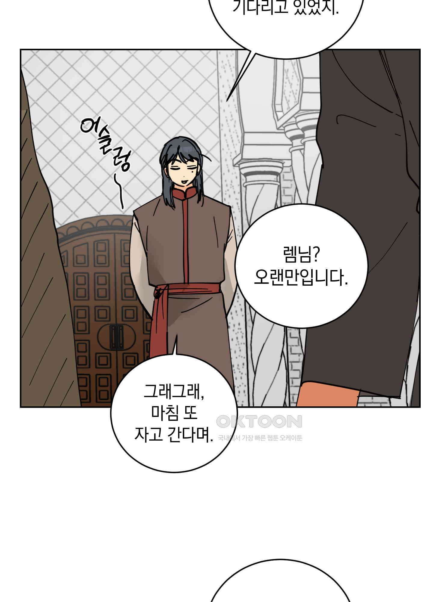 황제님 in 러브홀릭 27화 64