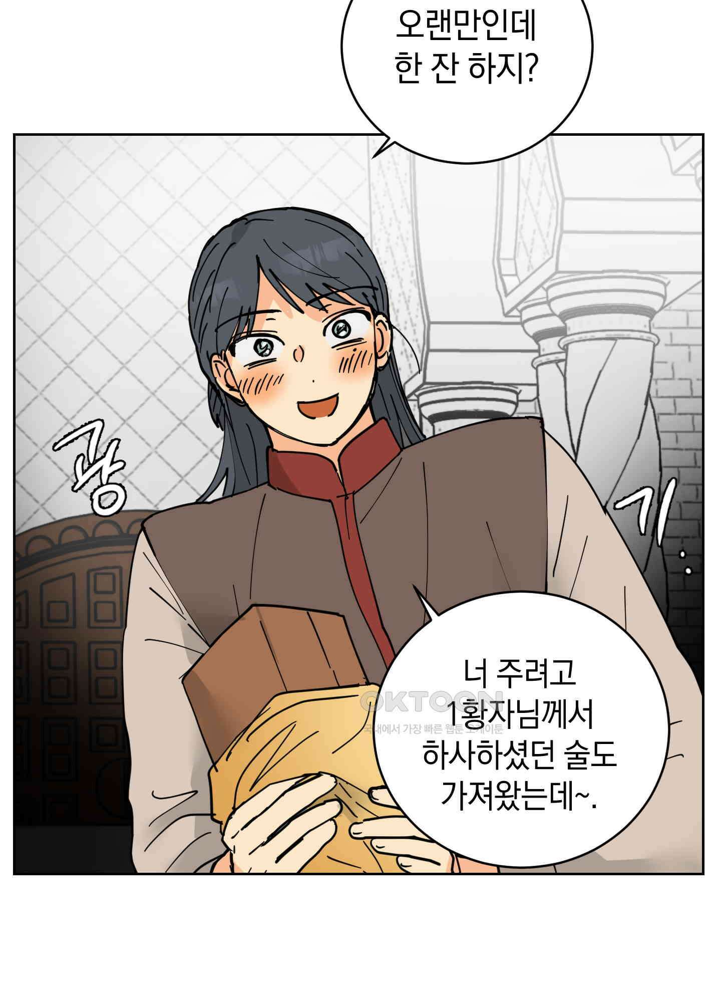 황제님 in 러브홀릭 27화 65