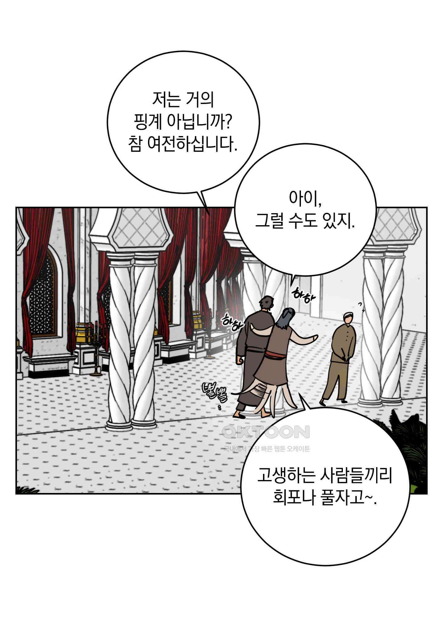 황제님 in 러브홀릭 27화 66