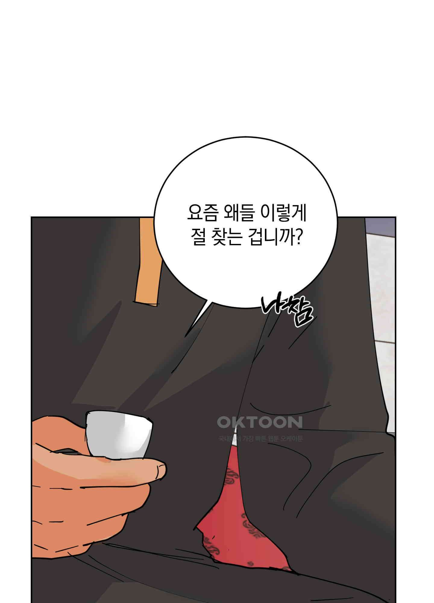 황제님 in 러브홀릭 27화 67