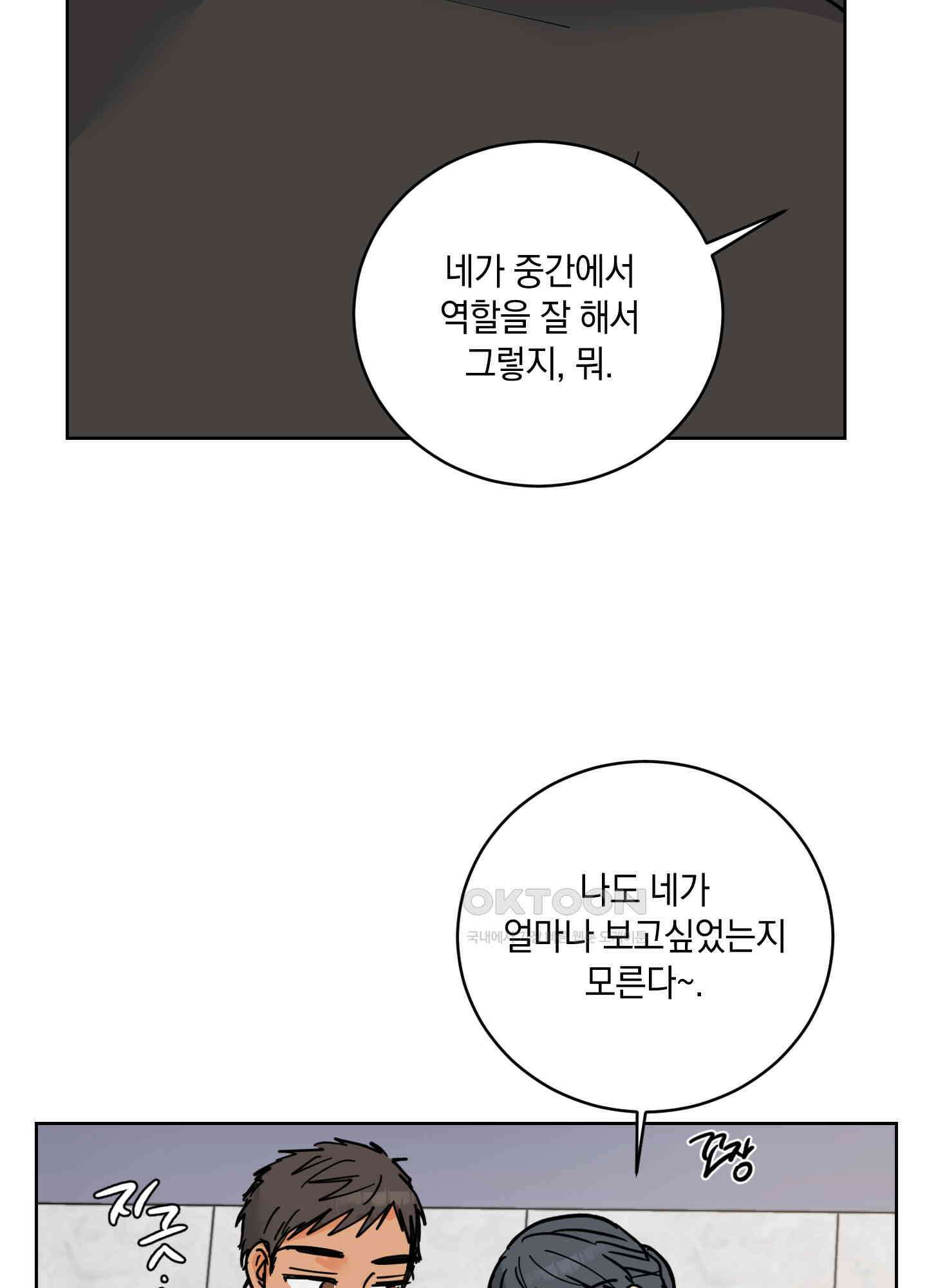 황제님 in 러브홀릭 27화 68