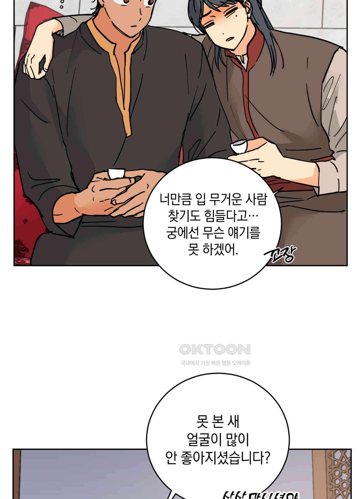 황제님 in 러브홀릭 27화 69