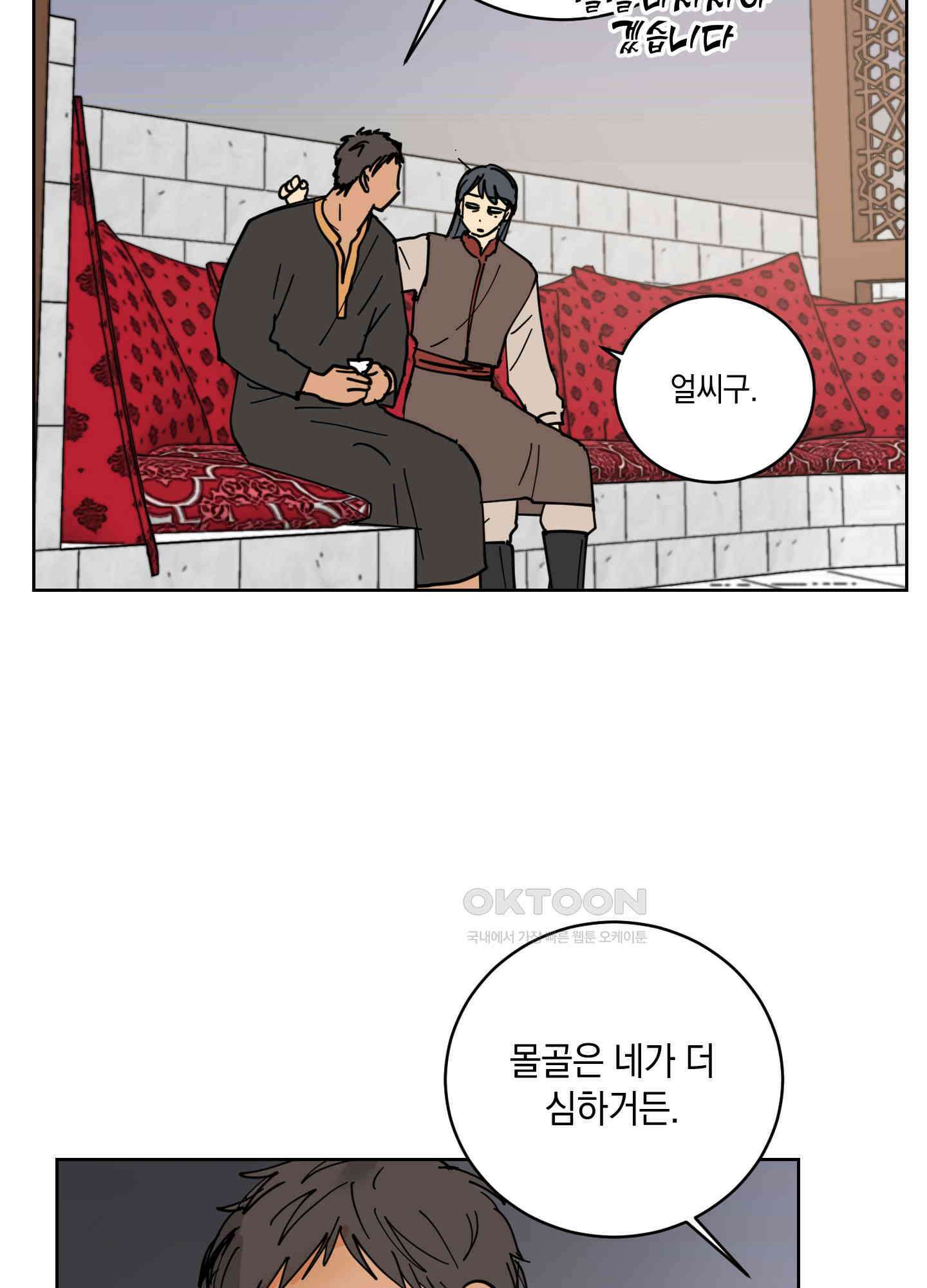 황제님 in 러브홀릭 27화 70