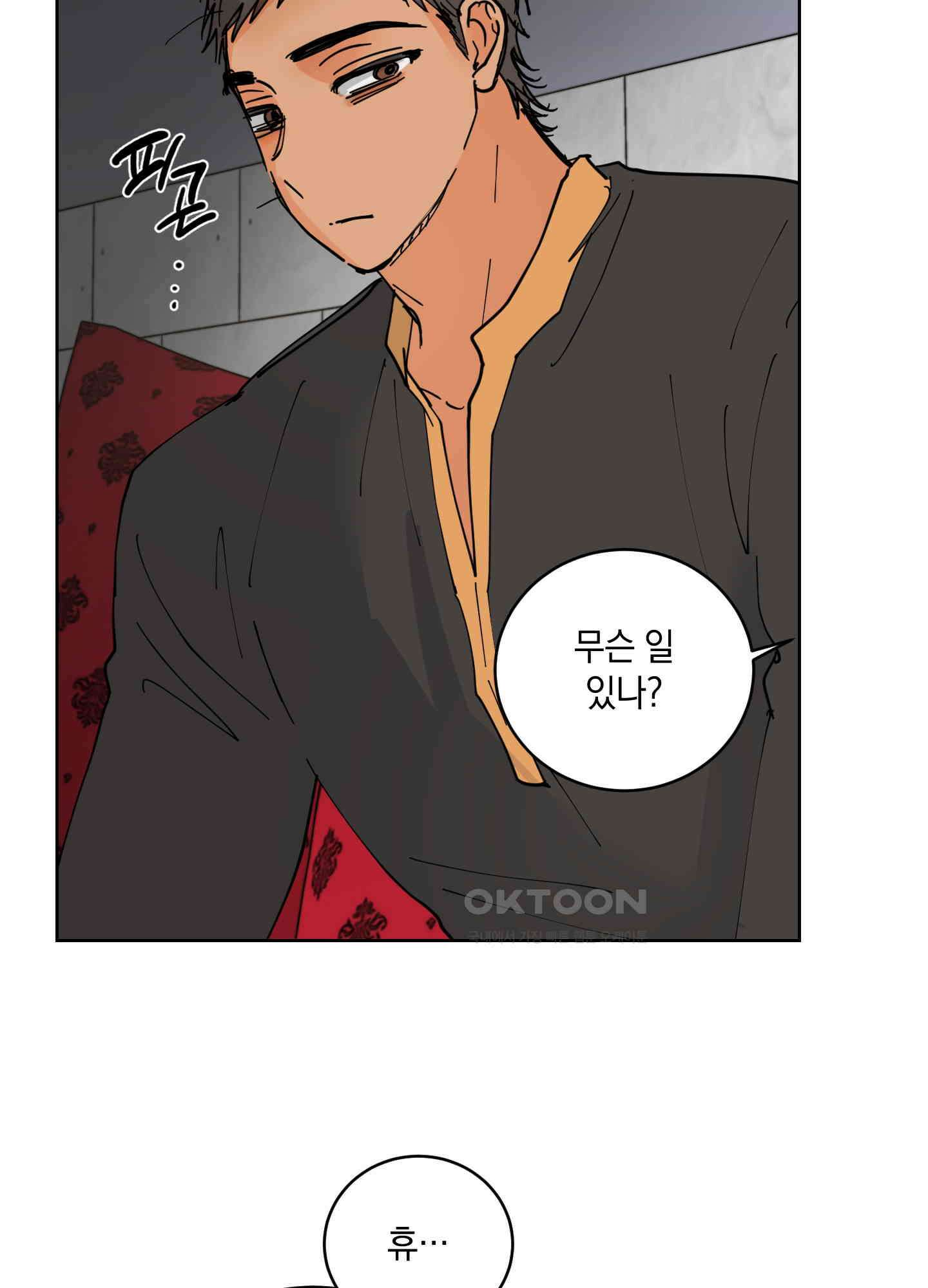 황제님 in 러브홀릭 27화 71
