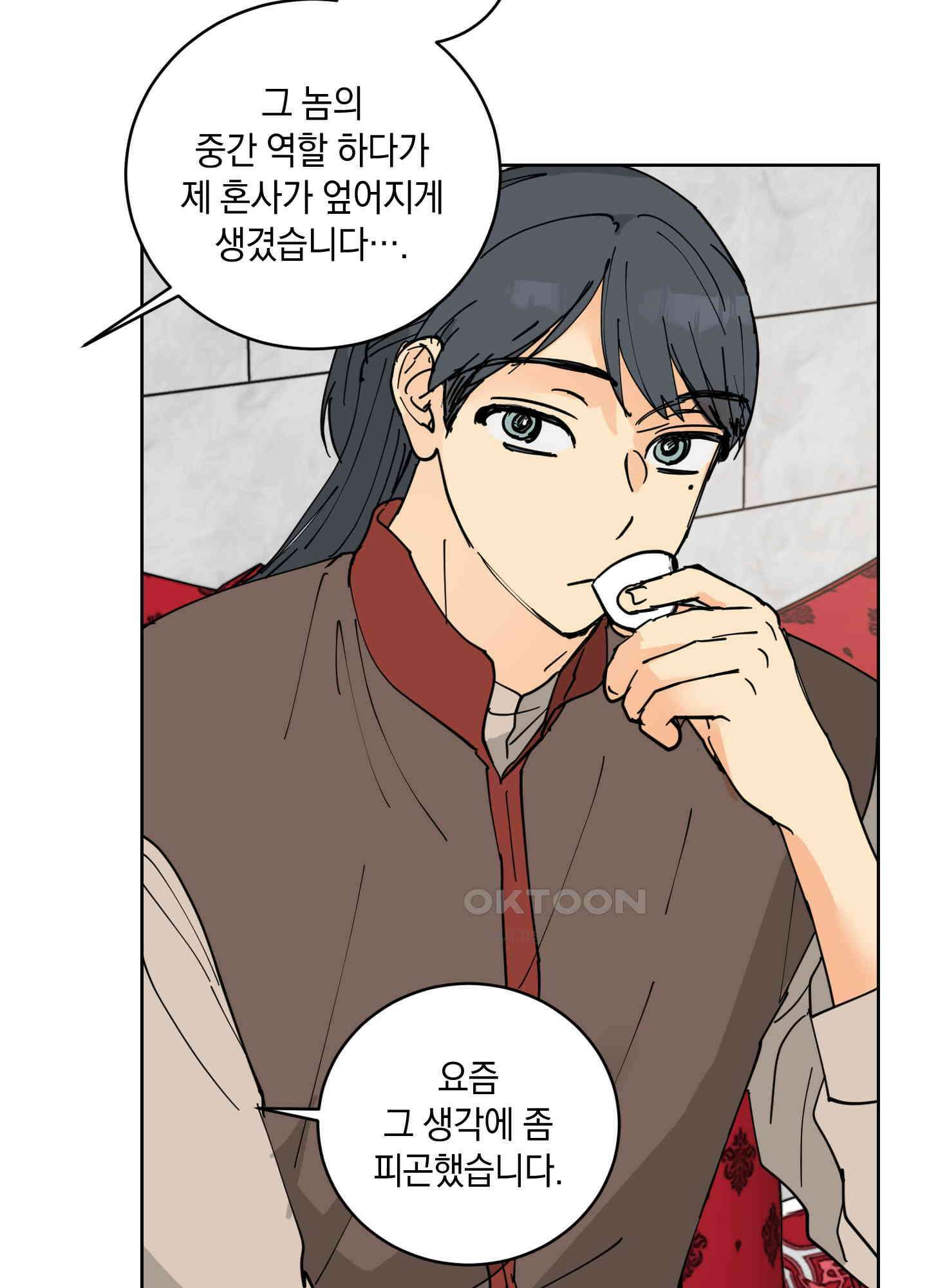 황제님 in 러브홀릭 27화 72