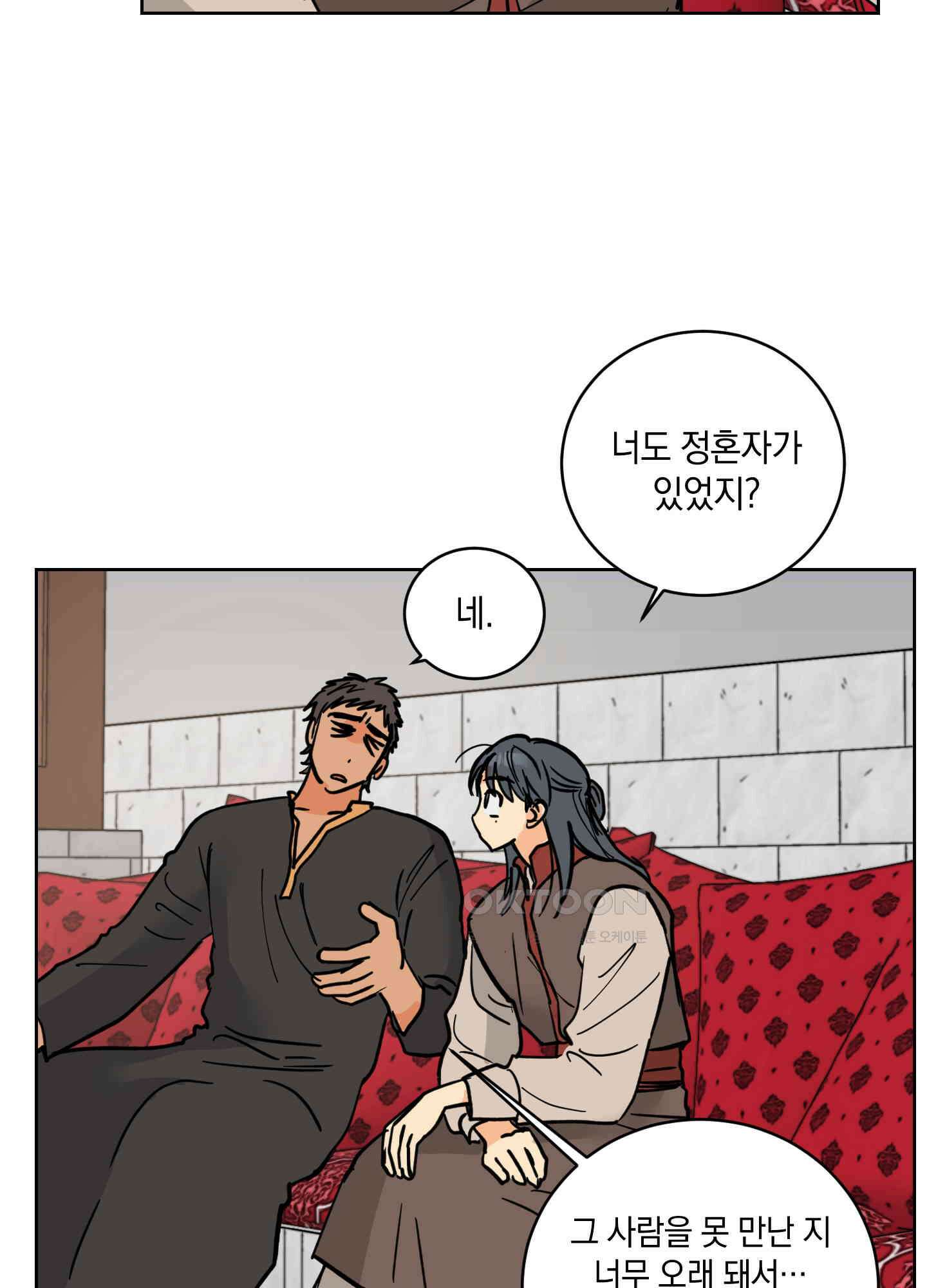 황제님 in 러브홀릭 27화 73