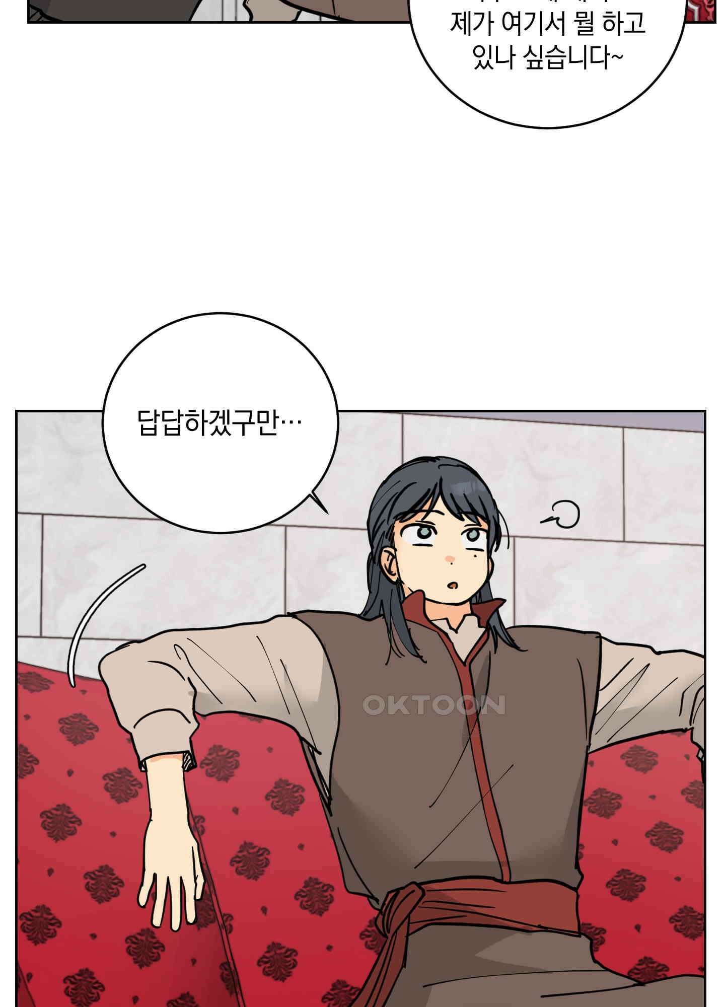 황제님 in 러브홀릭 27화 74