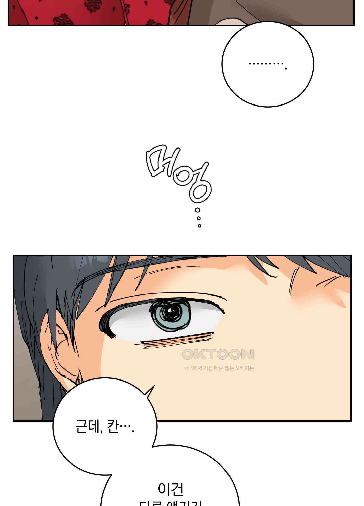 황제님 in 러브홀릭 27화 75