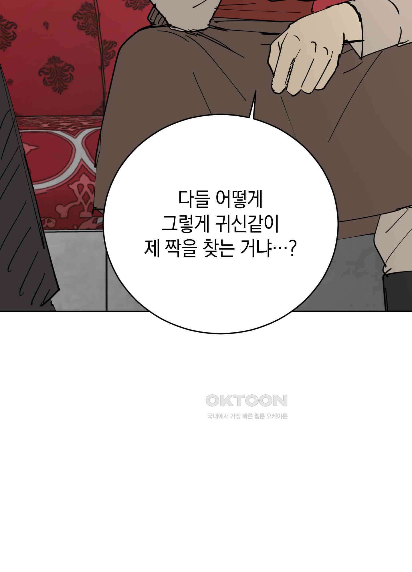 황제님 in 러브홀릭 27화 77