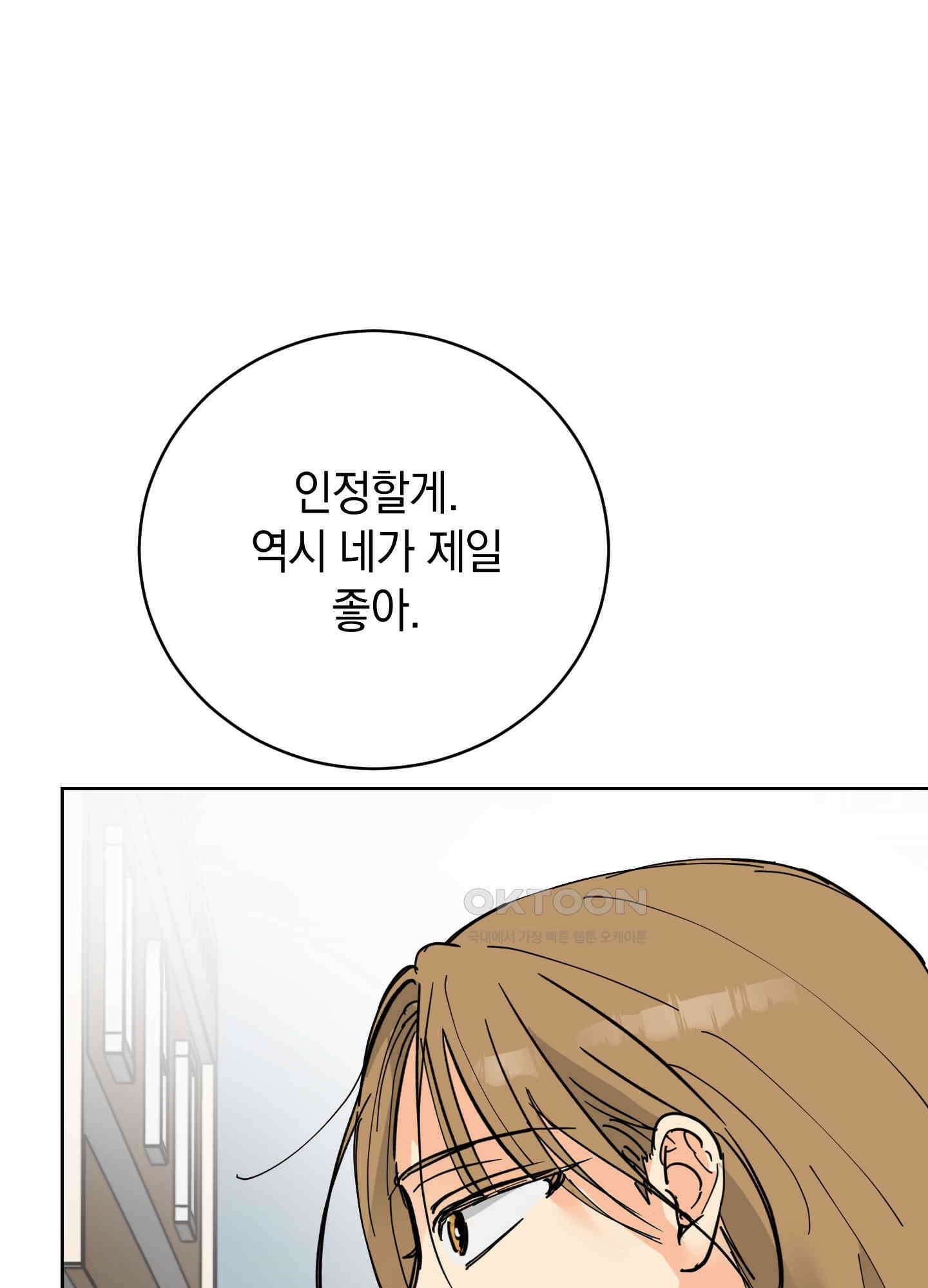 황제님 in 러브홀릭 30화 1